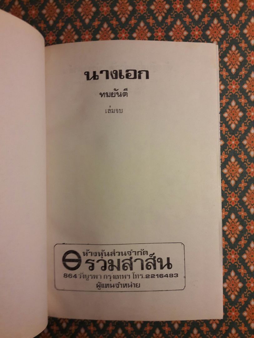 นางเอก (2 เล่มจบ)