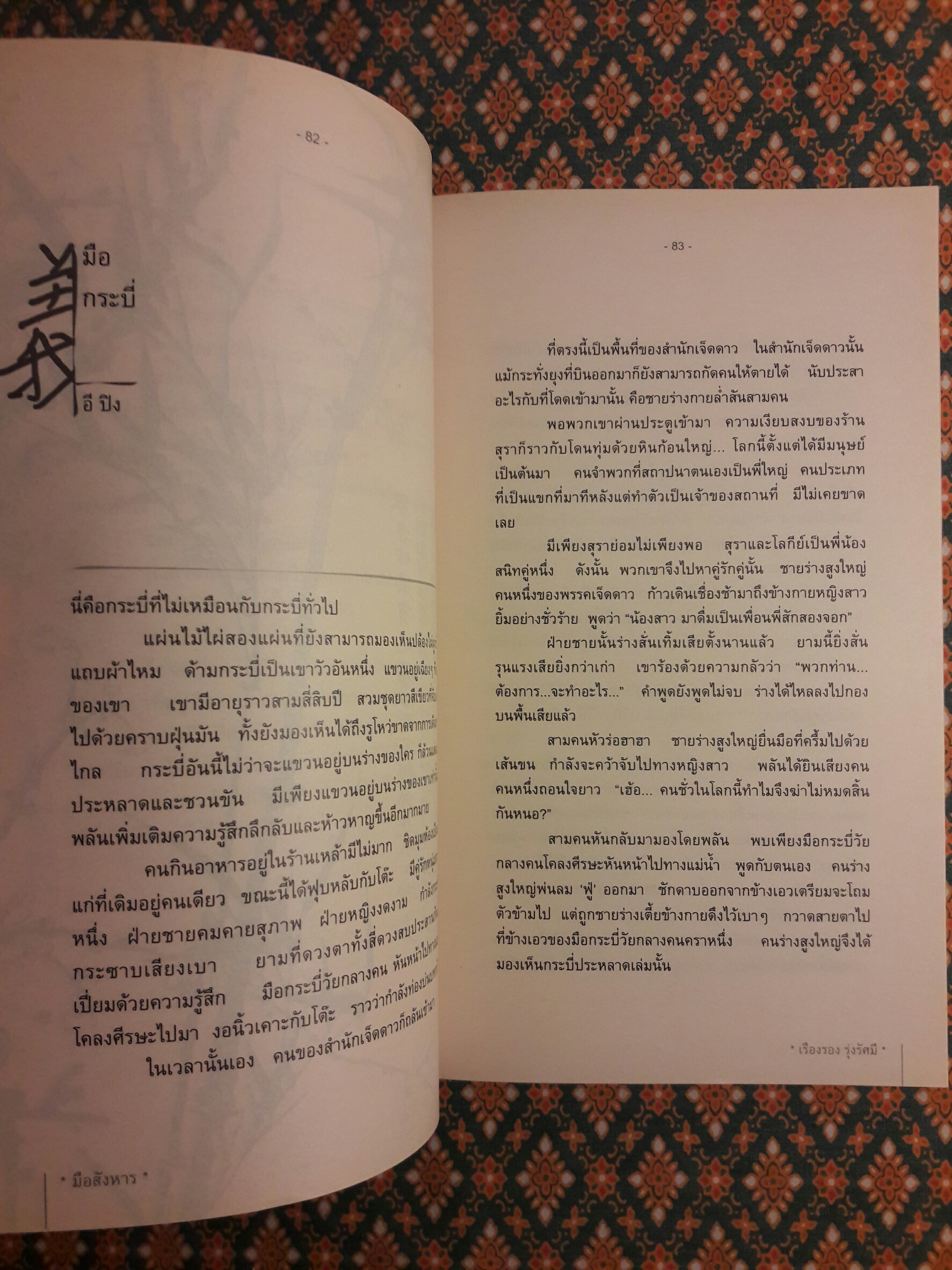 มือสังหาร