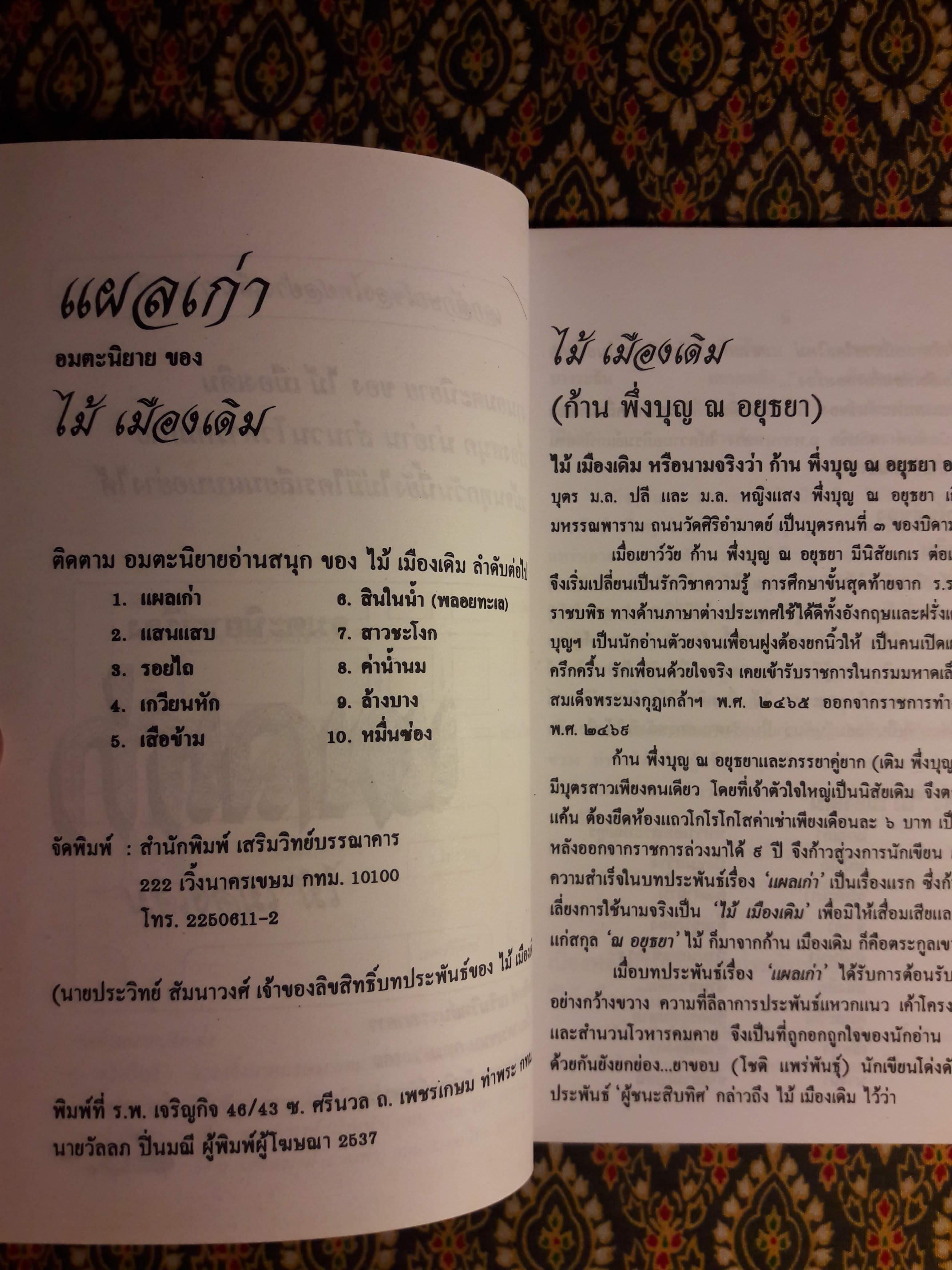 แผลเก่า