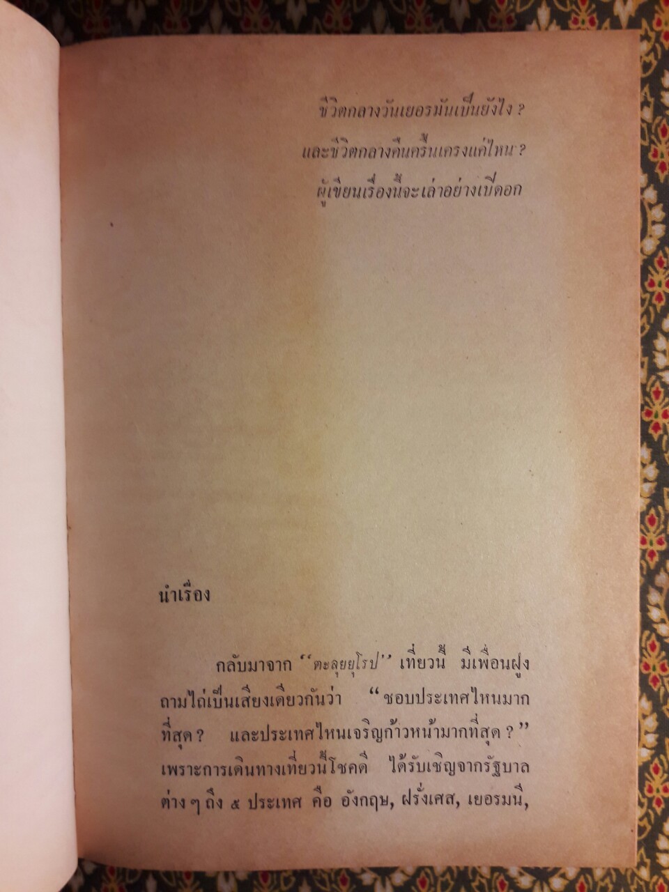 ย่ำเยอรมัน ๆ
