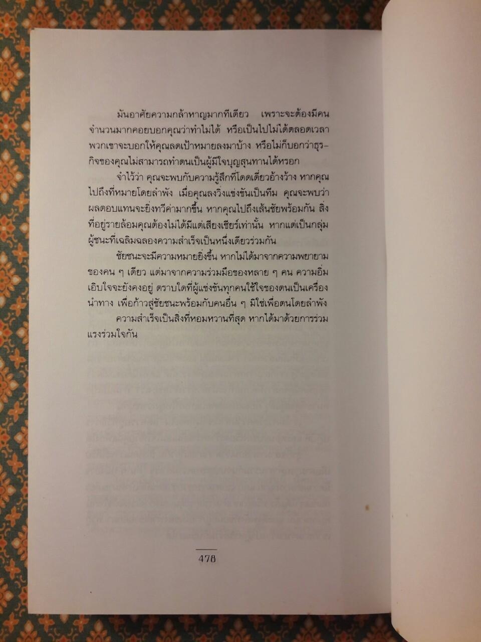 รินหัวใจใส่ธุรกิจ สตาร์บัคส์ กาแฟบันลือโลก