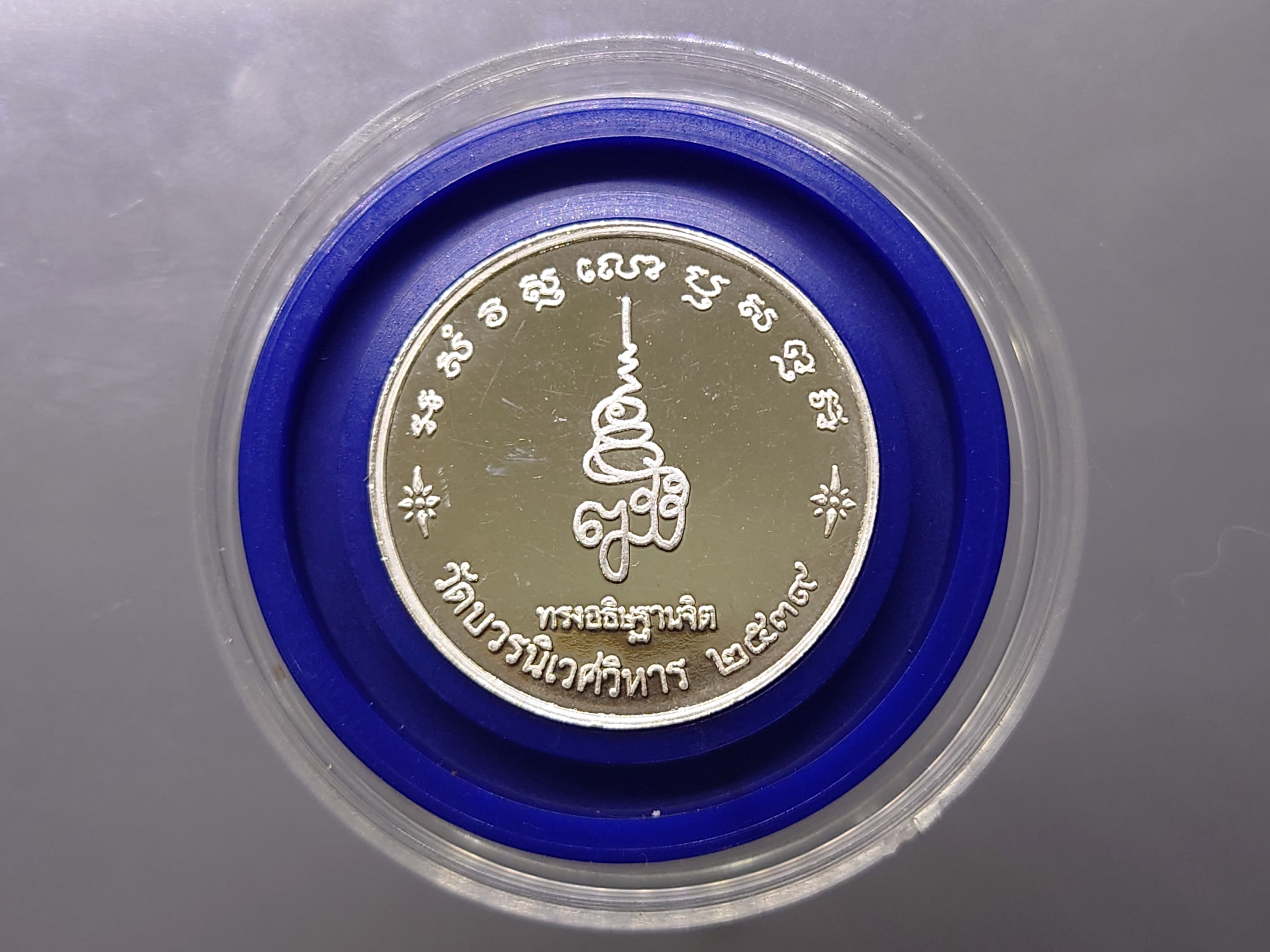 พระพุทธชินสีห์ ญสส ทรงอธิษฐานจิต เนื้อเงินขัดเงา ที่ระลึก 25 ปี บดินทรเดชา พิธีพุทธาภิเษก ณ วัดบวรนิเวศวิหาร พ.ศ.2539 พร้อมกล่องเดิม