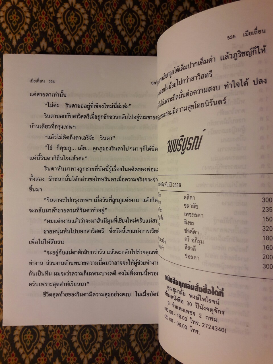 เมียเถื่อน