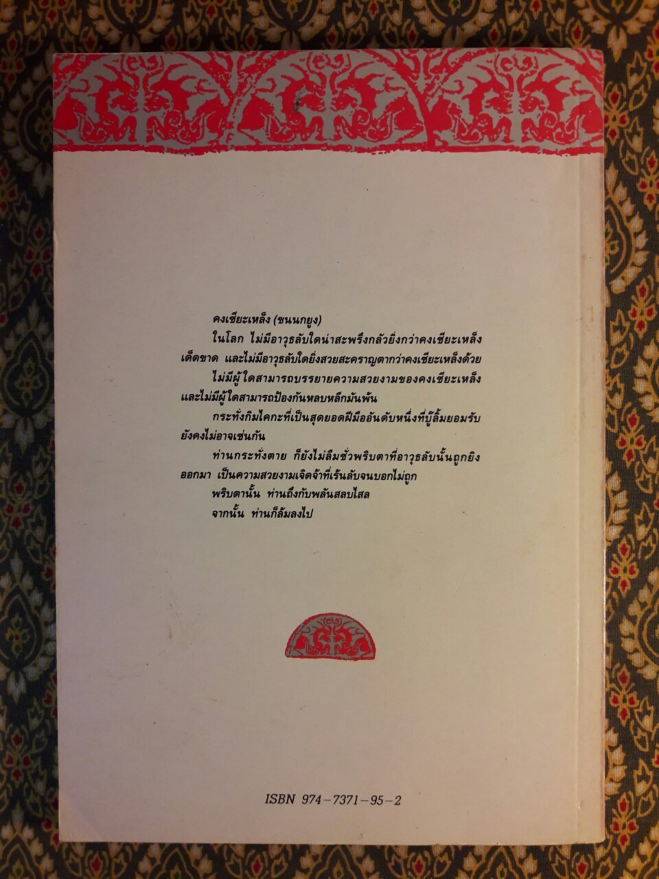 ยุทธจักรนิยาย ชุดอาวุธของโก้วเล้ง เดชขนนกยูง