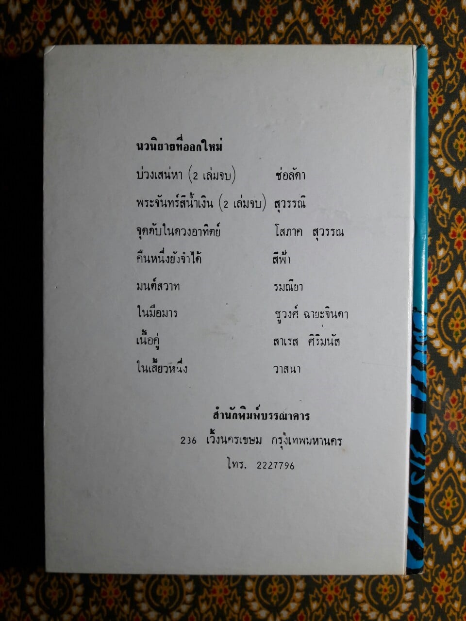 พล นิกร กิมหงวน ตอน ดาวหางทลายโลก