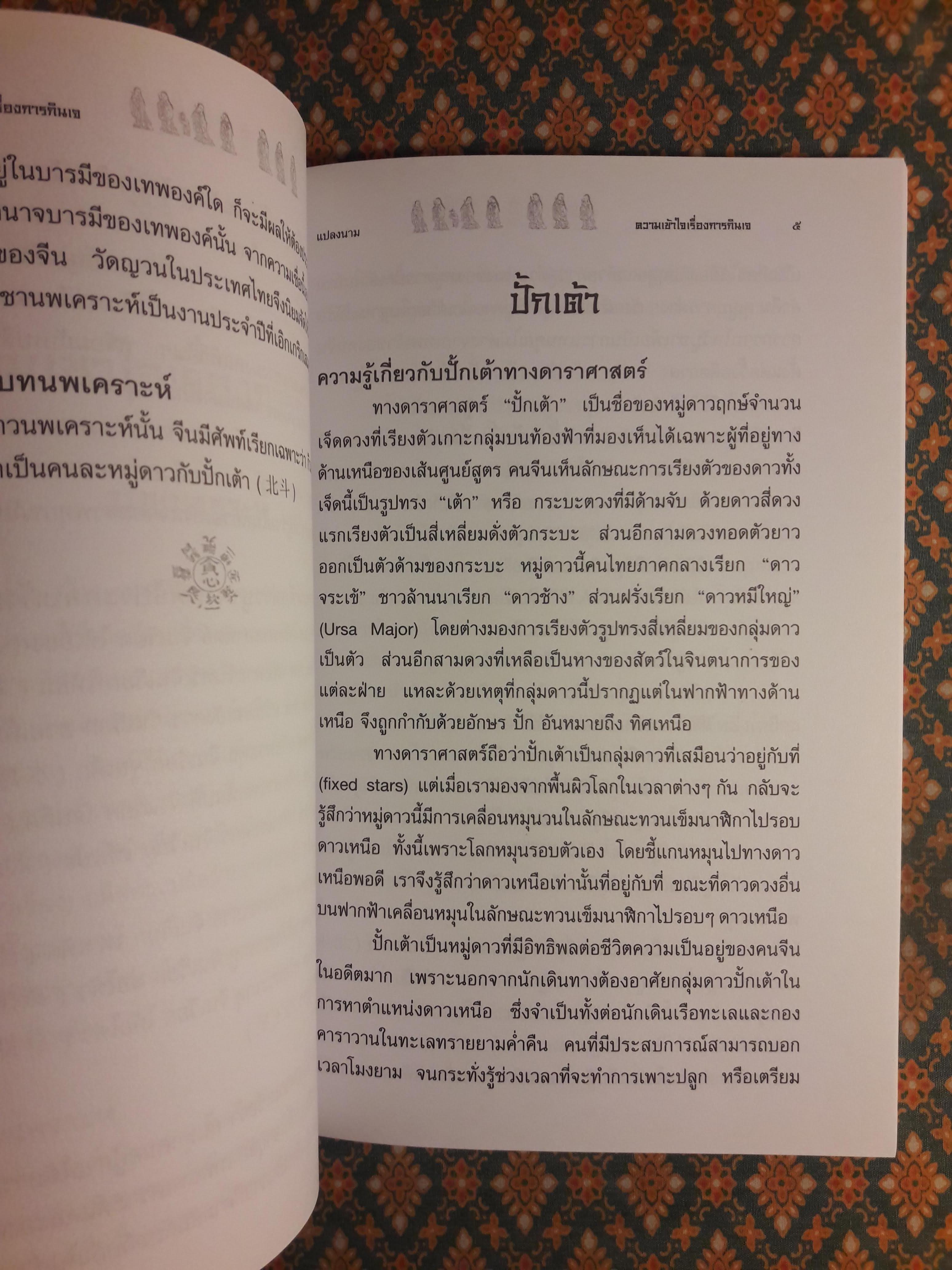 ความเข้าใจเรื่องการกินเจ