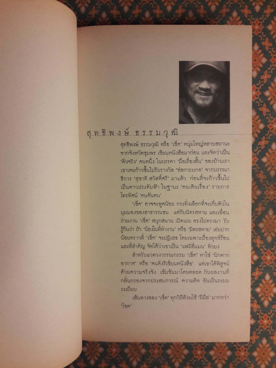 โลกหมุนไปวันวัน