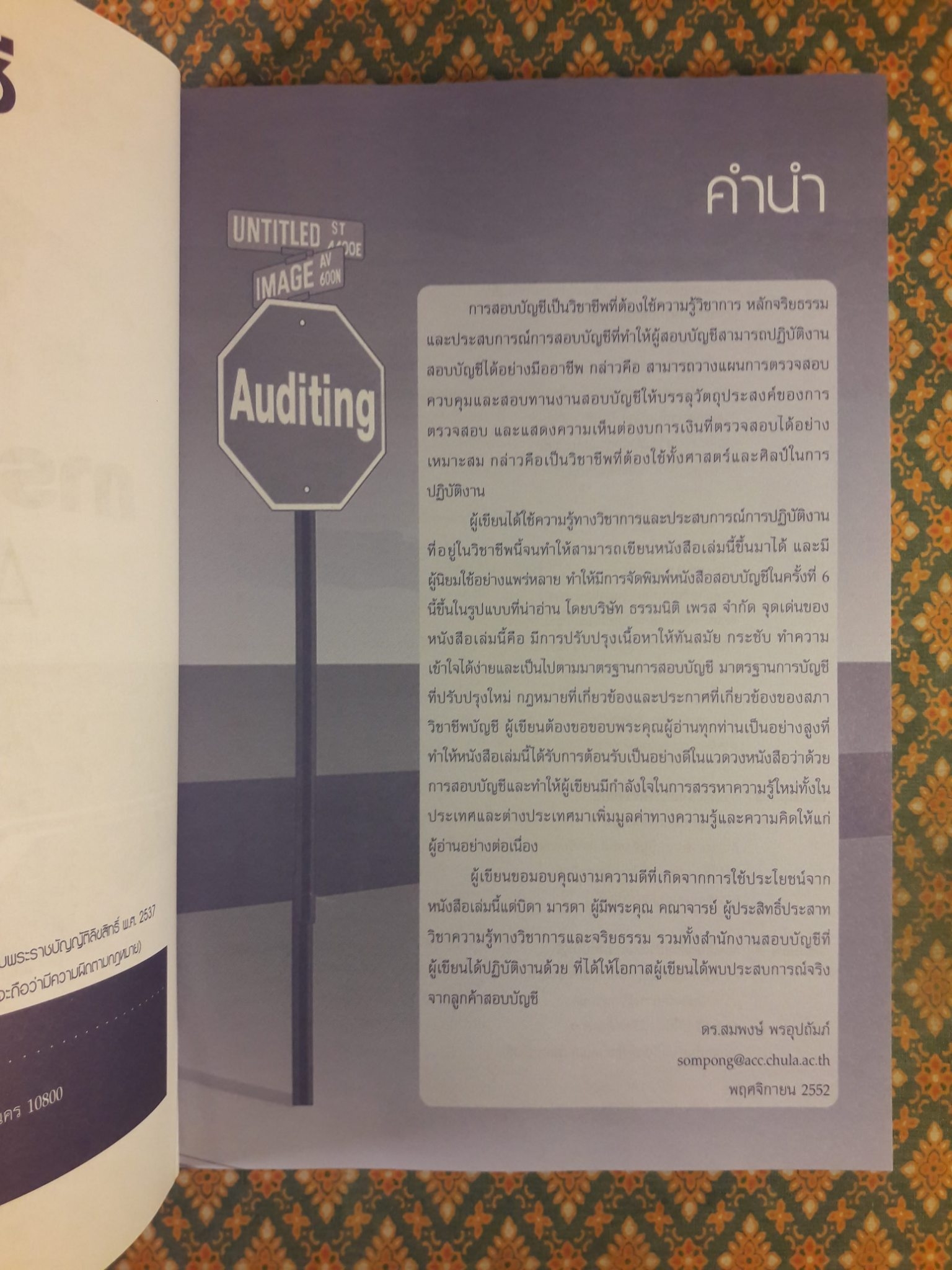 การสอบบัญชี Auditing