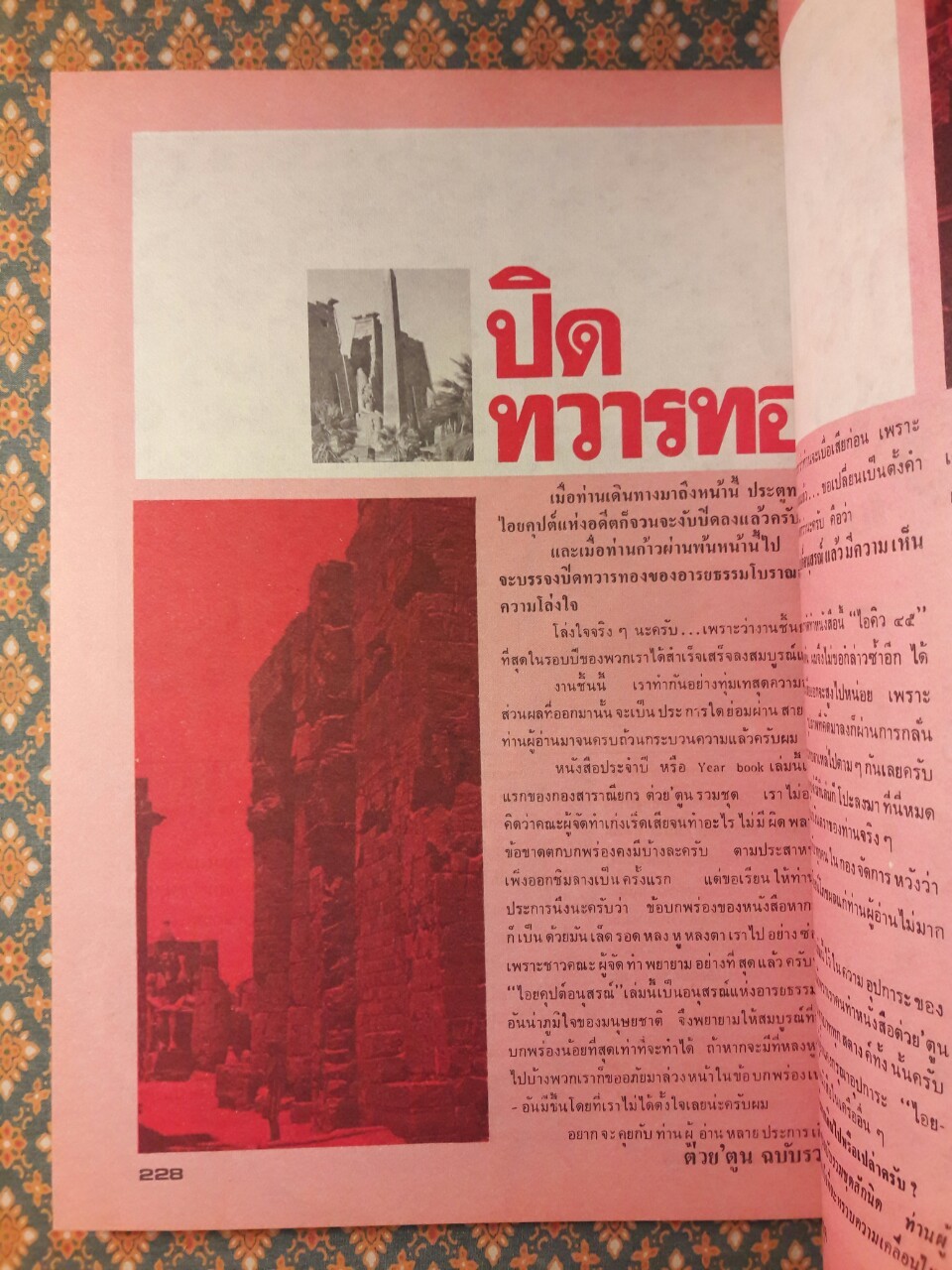 ต่วย’ตูน ฉบับรวมชุด ลำดับที่ 7 ฉบับประจำปี 2526 ไอยคุปต์อนุสรณ์