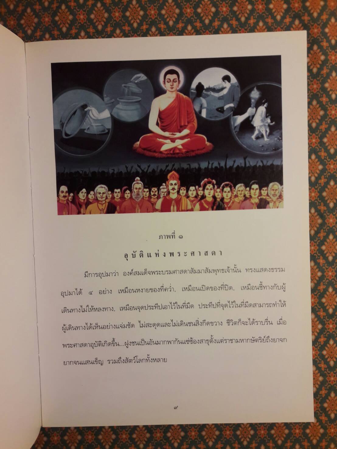 สมุดภาพพระพุทธประวัติสำหรับประชาชน