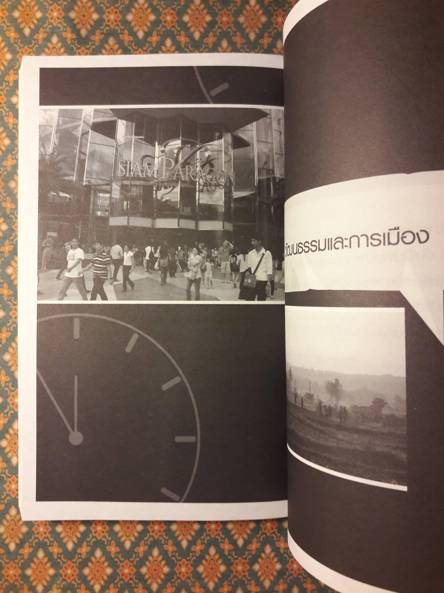 โมงยามไม่ผันแปร