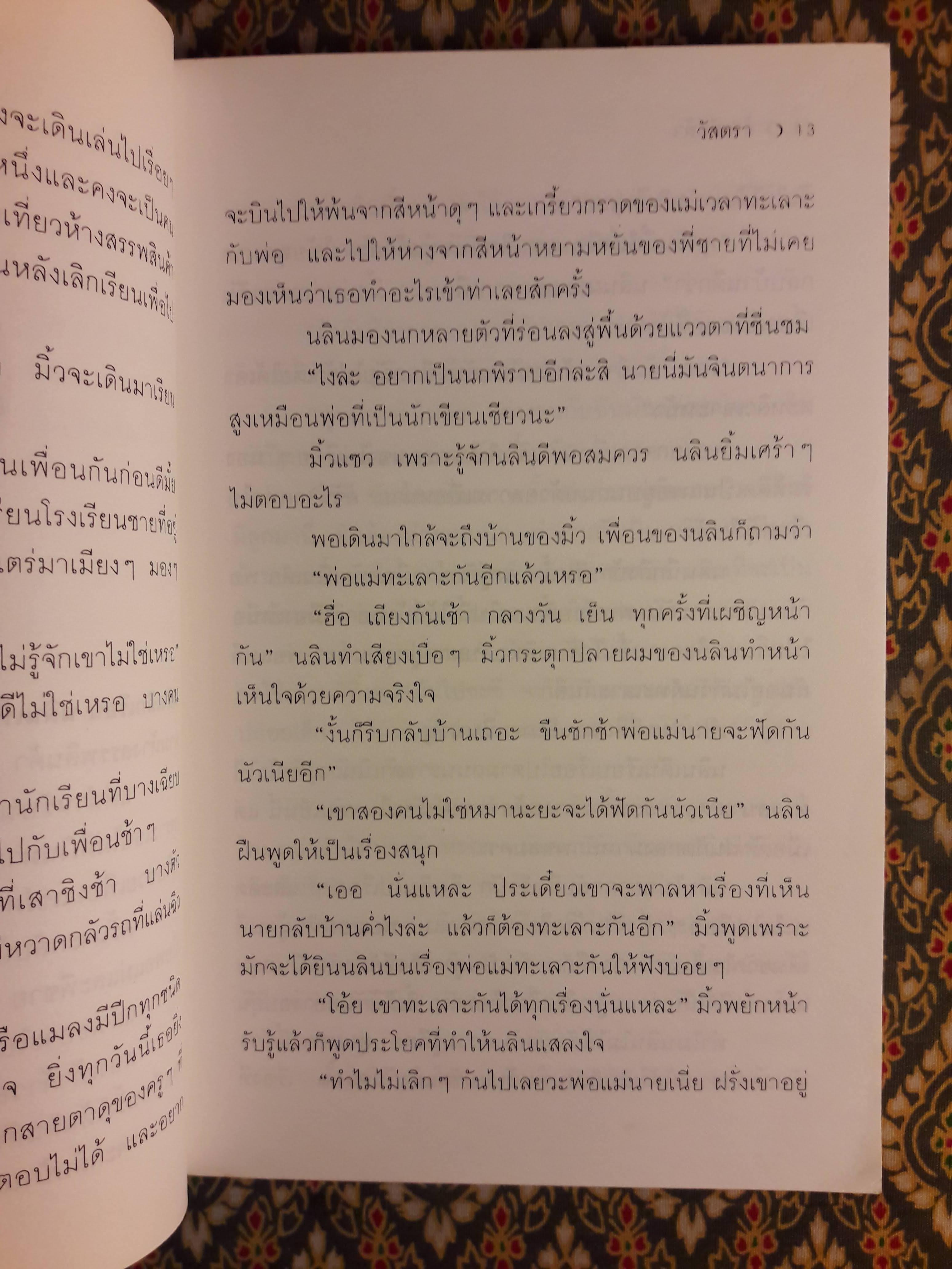 ก้าวที่กล้า