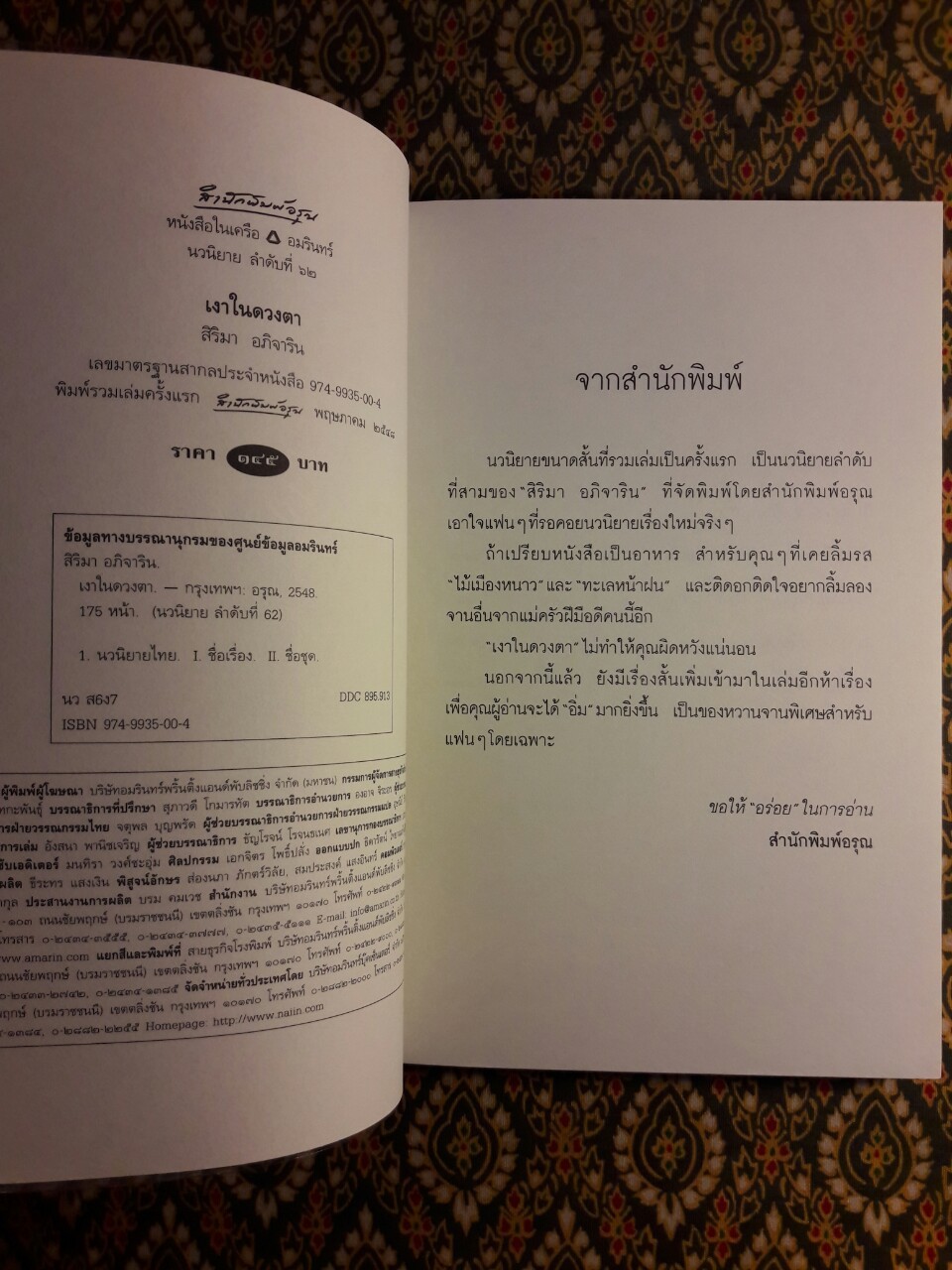 เงาในดวงตา