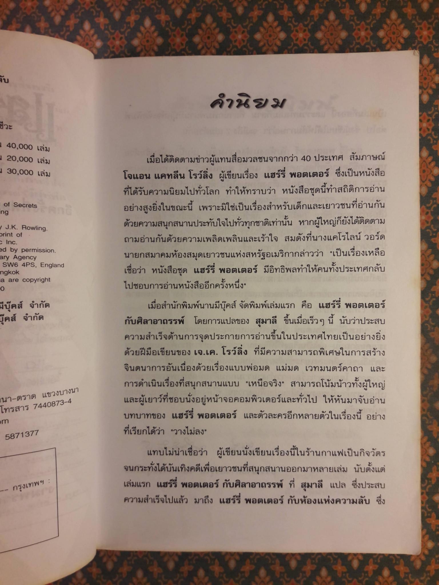 แฮร์รี่ พอตเตอร์ กับห้องแห่งความลับ Harry Potter and the Chamber of Secrets