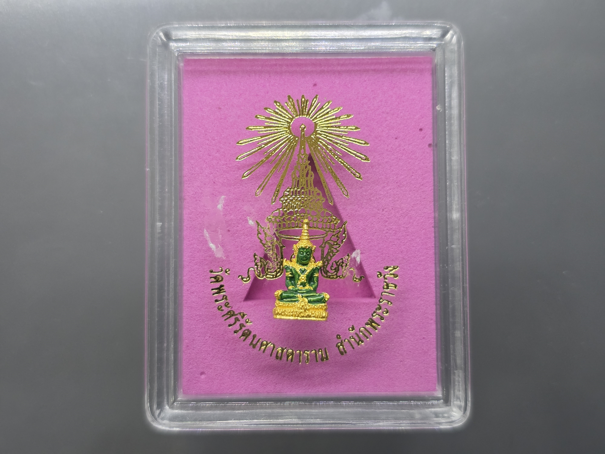 พระแก้วมรกต ทรงเครื่องฤดูร้อน เนื้อโลหะเคลือบสีเขียว เครื่องทรงชุบทอง (พิมพ์จิ๋ว 1.6 ซม.) สำนักพระราชวัง สร้าง พุทธาภิเษก ณ วัดพระศรีรัตนศาสดาราม พ.ศ.2547