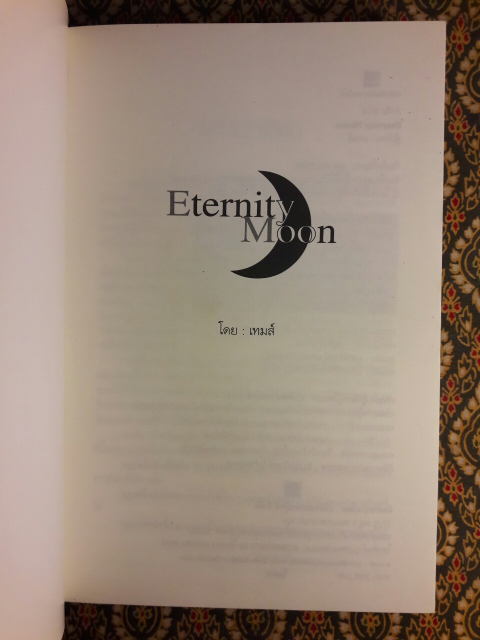 พระจันทร์นิรันดร Eternity Moon