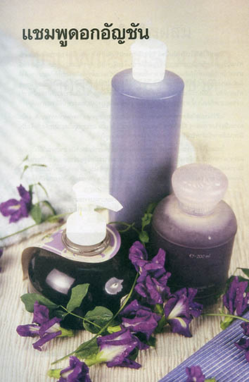 30 สูตรและกรรมวิธีการผสมแชมพูแและครีมนวดผม จากสมุนไพรธรรมชาติ
