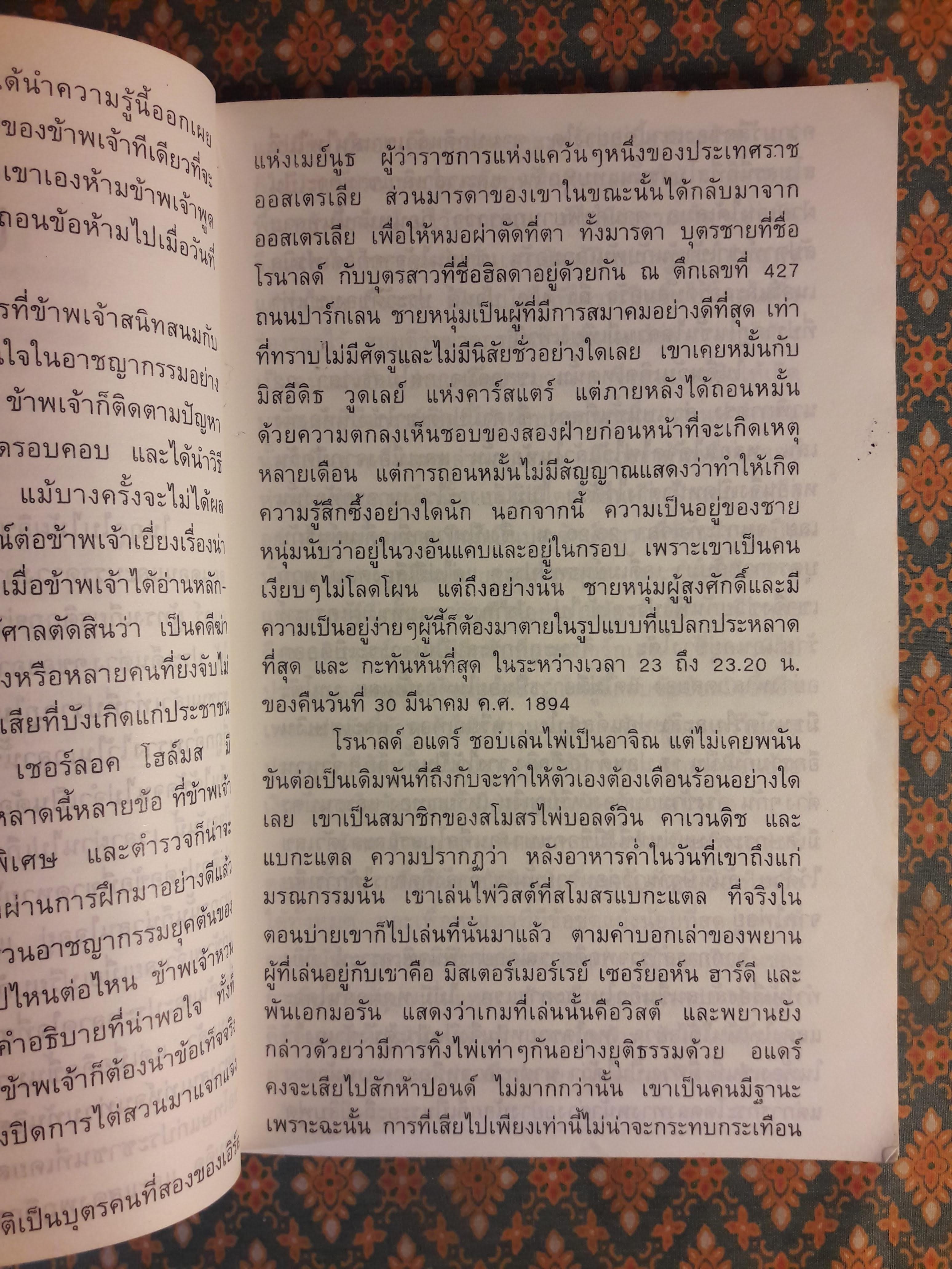 เชอร์ลอค โฮล์มส ชุด การกลับมาของ เชอร์ลอค โฮล์มส ตอนที่ 1