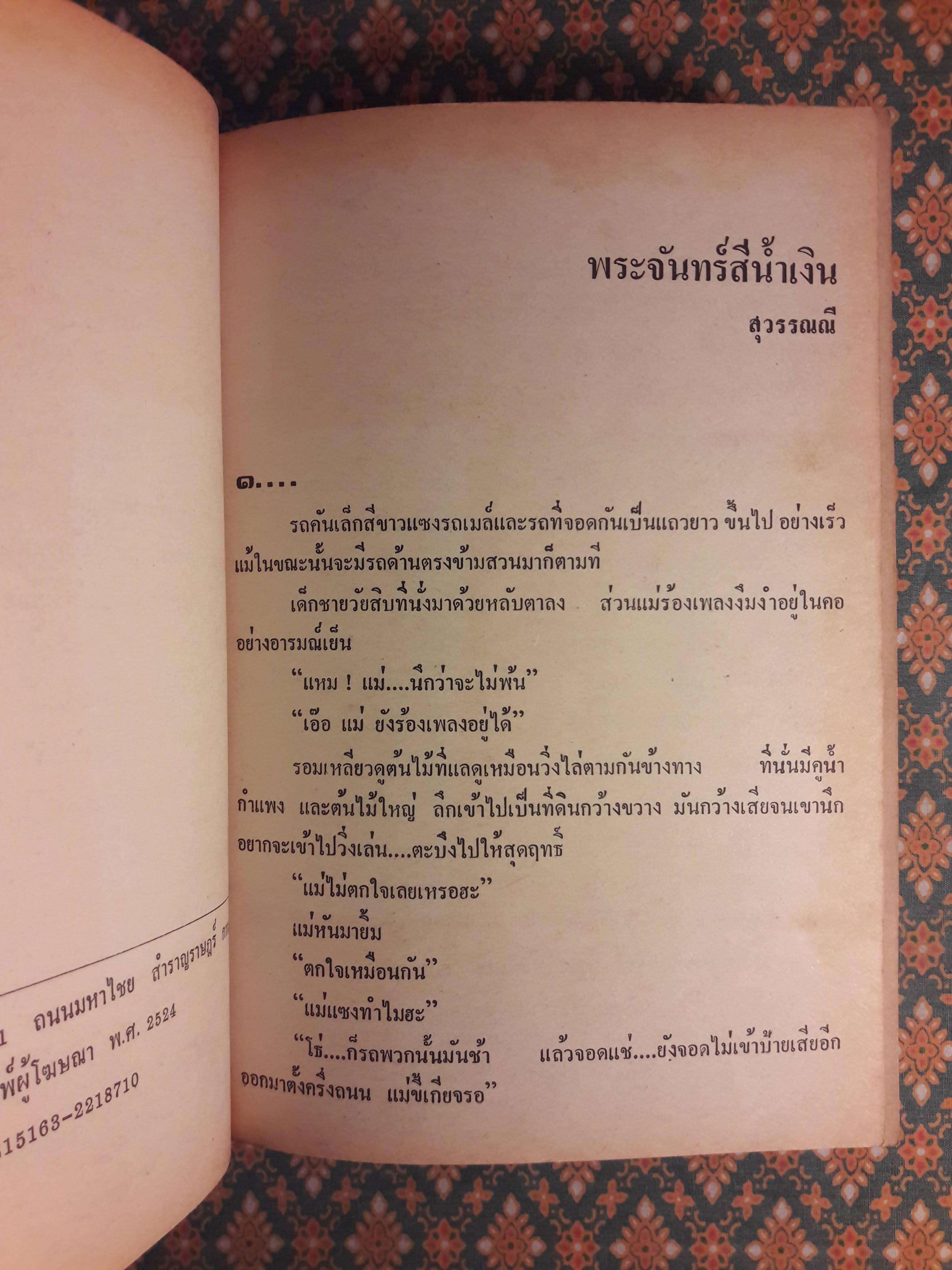 พระจันทร์สีน้ำเงิน