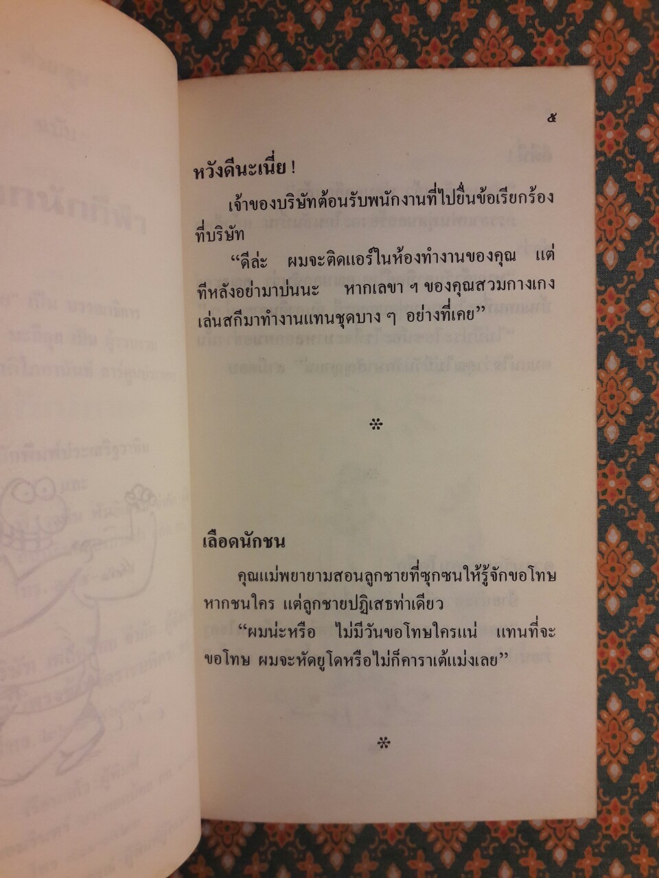 ต่วย’ตูน ฉบับตลกนักกีฬา