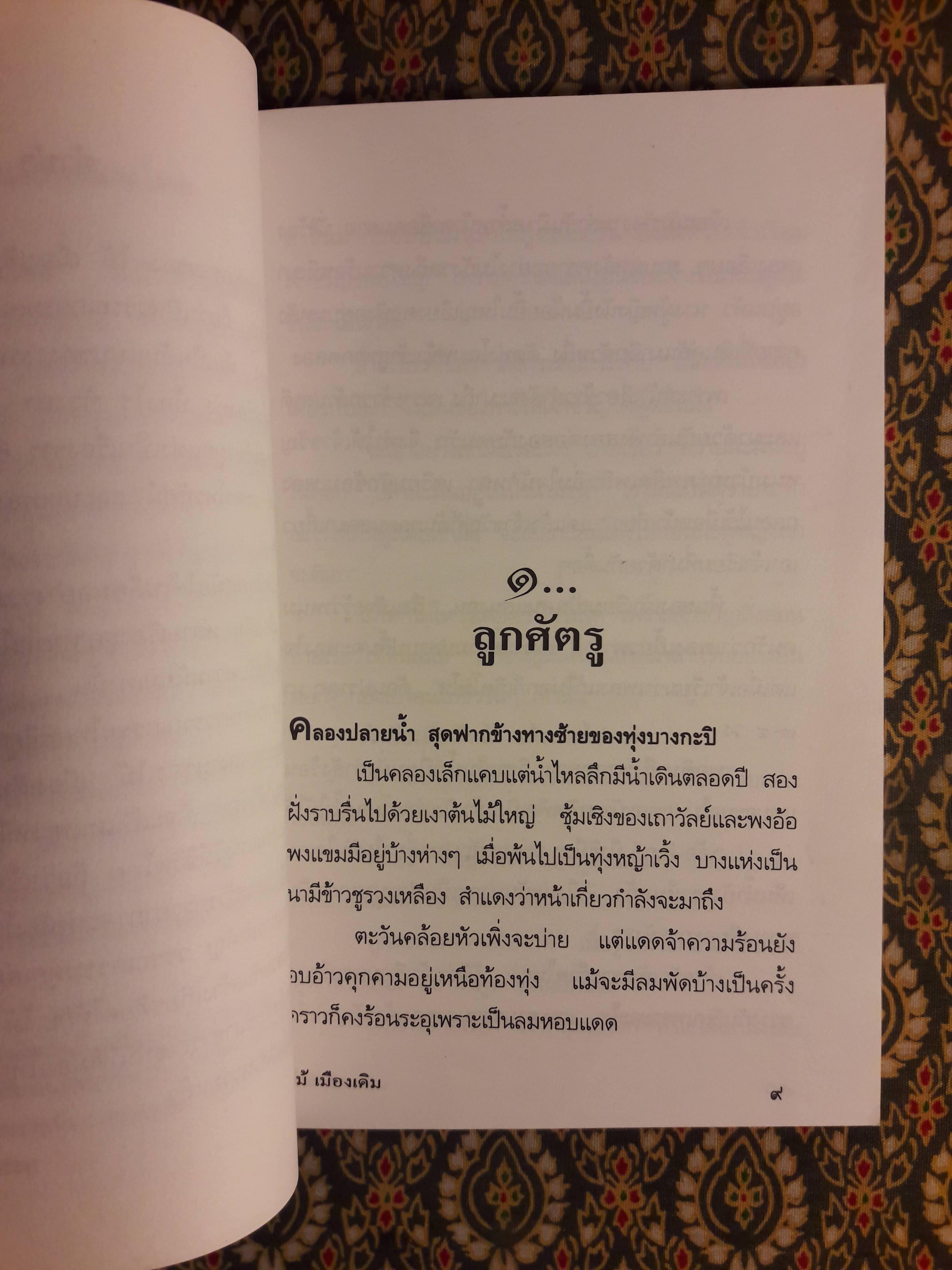 แผลเก่า
