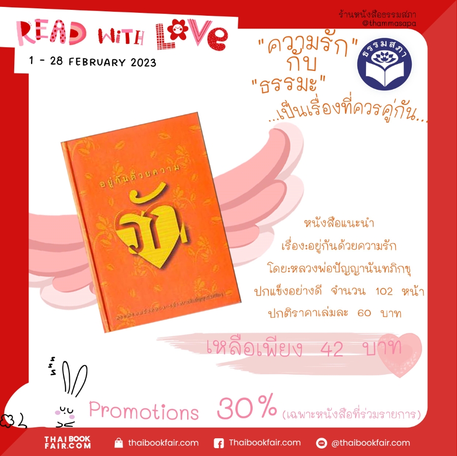 Read with love หนังสือ อยู่กันด้วยความรัก