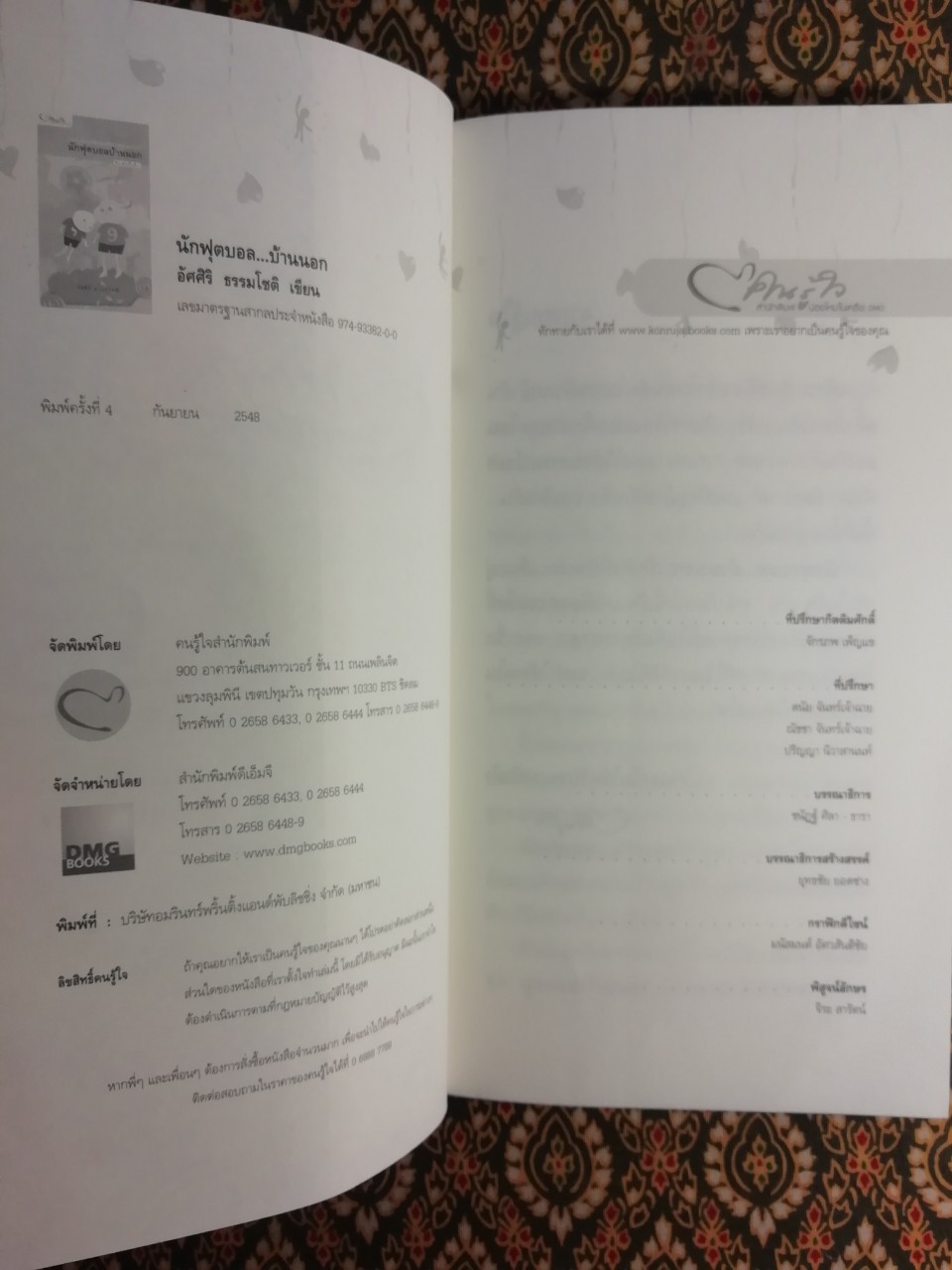 นักฟุตบอลบ้านนอก (นักเขียนรางวัลซีไรต์)