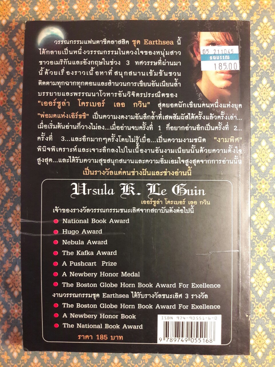 พ่อมดแห่งเอิร์ธซี 9 วิหาร และอันเตปุริกา The Earthsea Cycle 1