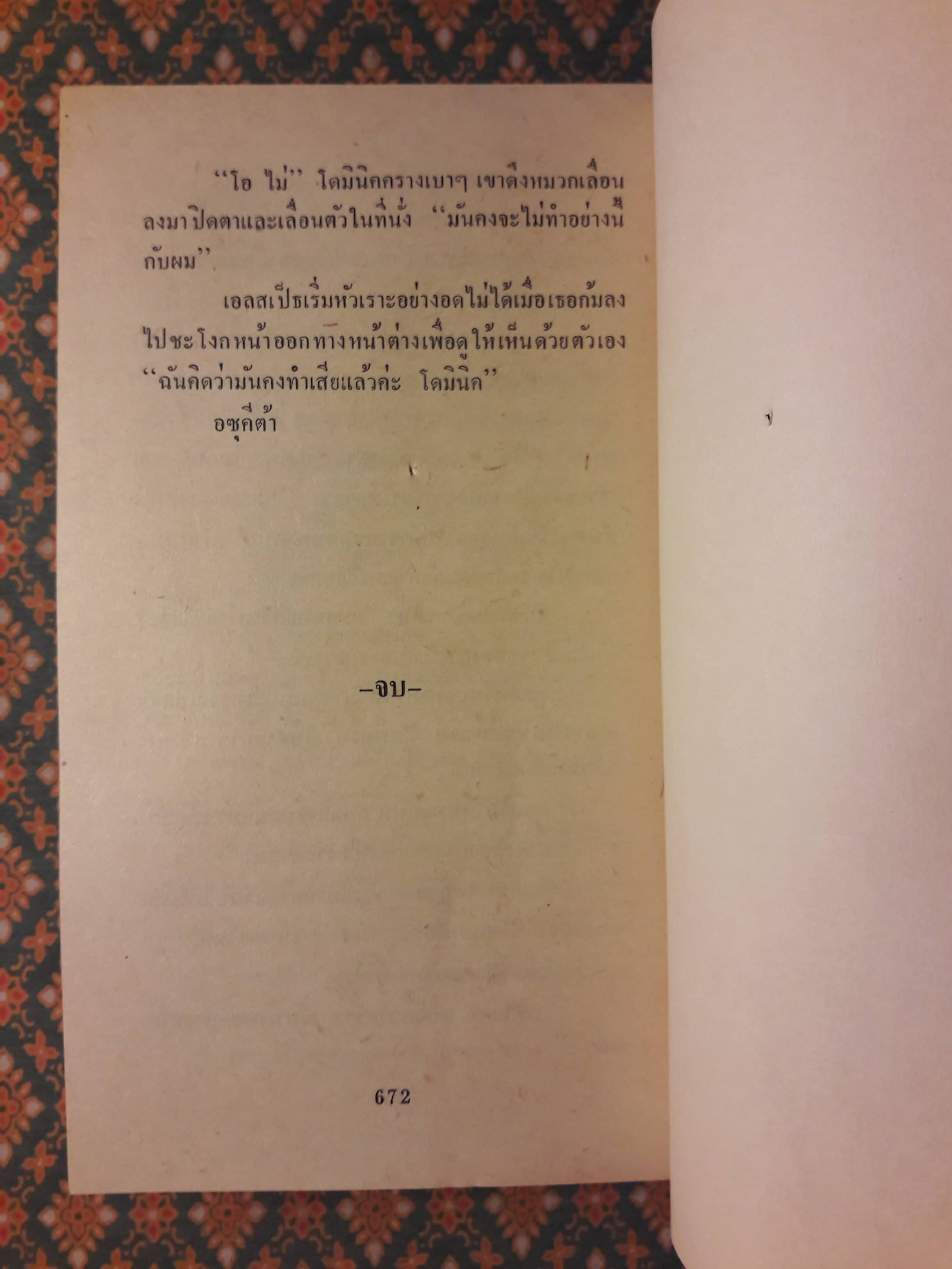 ขุมทรัพย์สุริยเทพ THIS FIERCE SPLENDOR