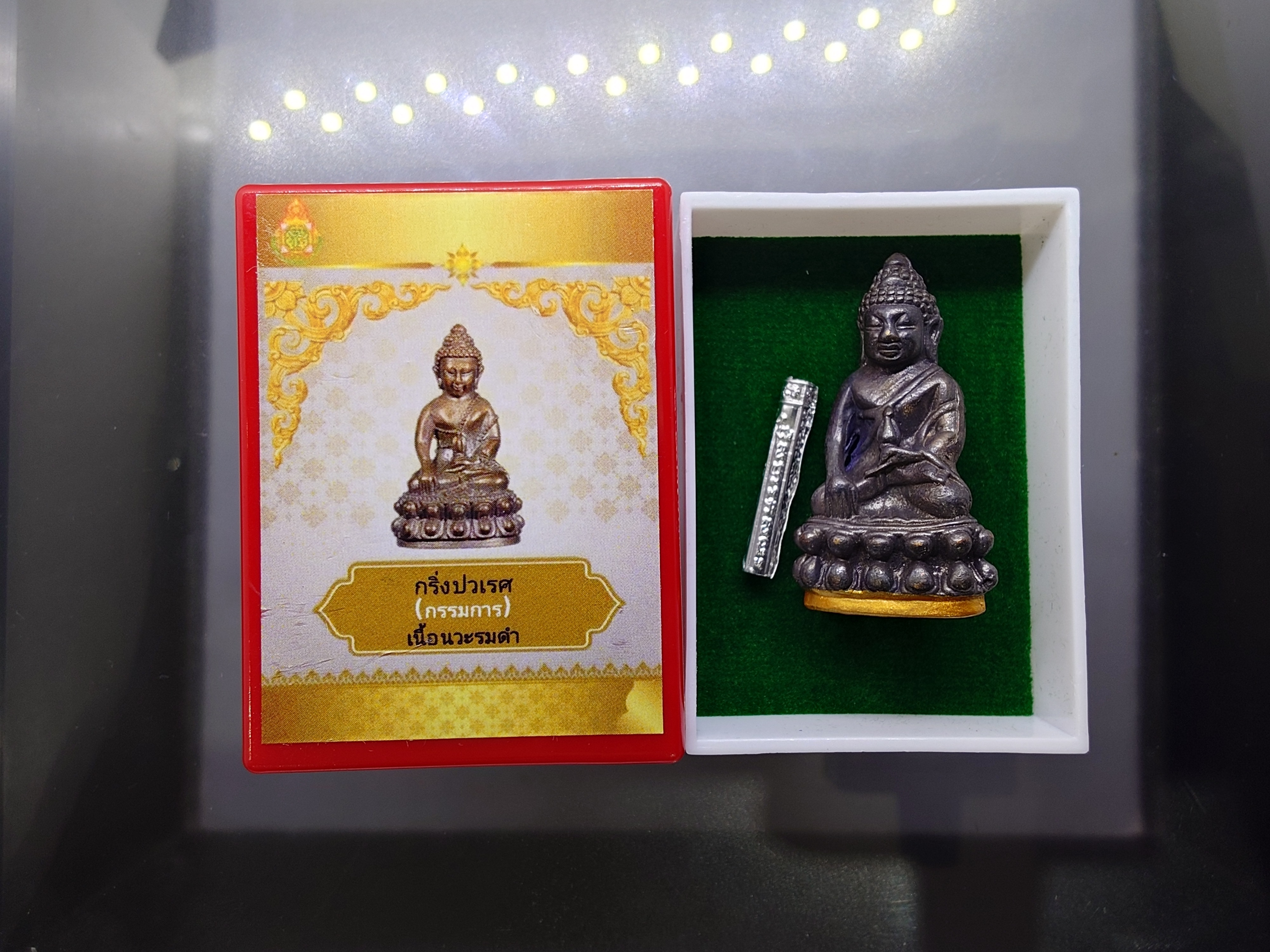 พระกริ่งปวเรศ (กรรมการ) เนื้อนวะโลหะรมดำ พร้อมตระกรุดเงิน สำนักงานคณะกรรมการศึกษาขั้นพื้นฐานจัดสร้าง พุทธาภิเษก ณ วัดบวรนิเวศวิหาร ปี2565 พร้อมตลับเดิม