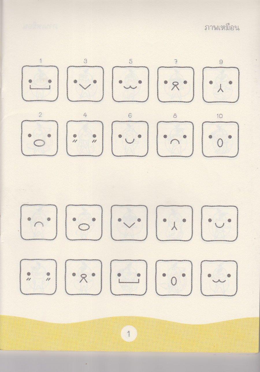 จับคู่ ฝึกคิด สนุกทำ เล่ม