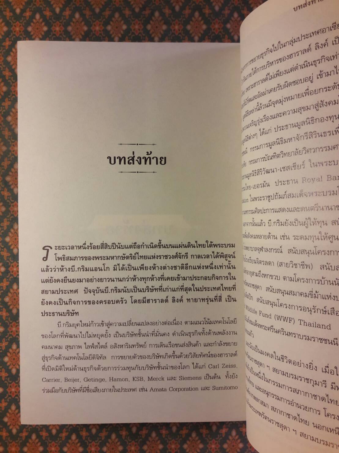 ฝากไว้ในแผ่นดิน In The Kingdom