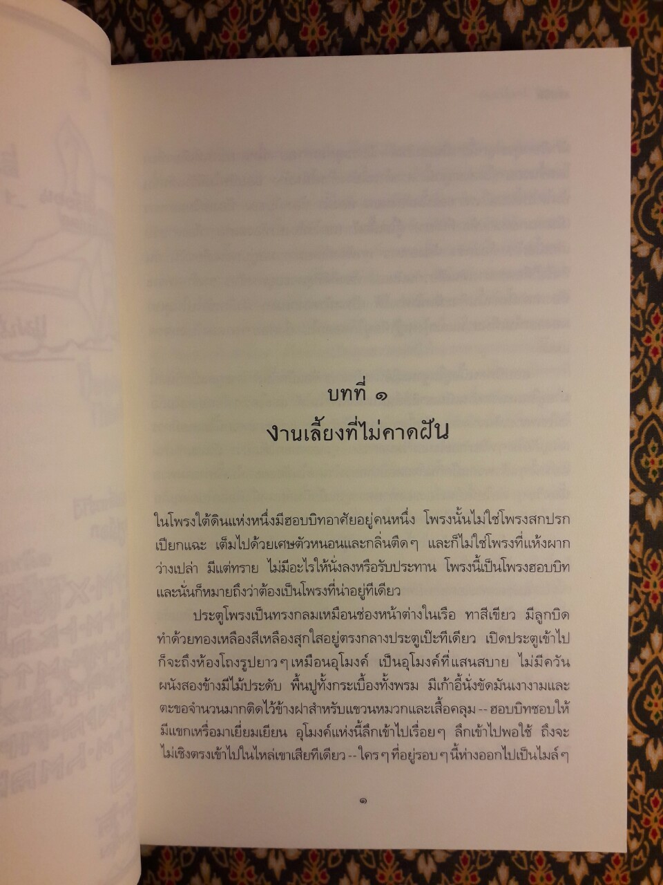 ฮอบบิท Hobbit