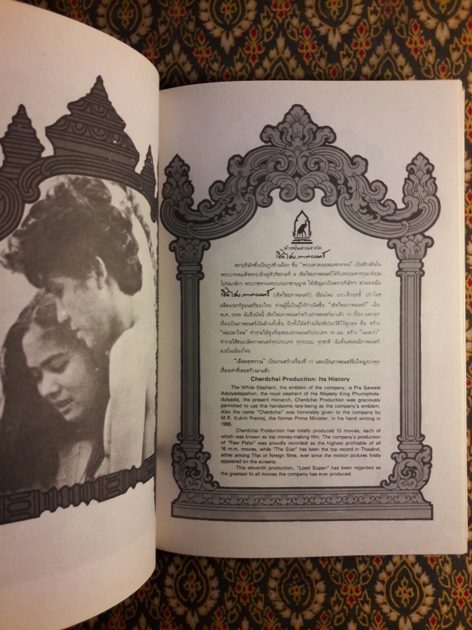 เลือดสุพรรณ