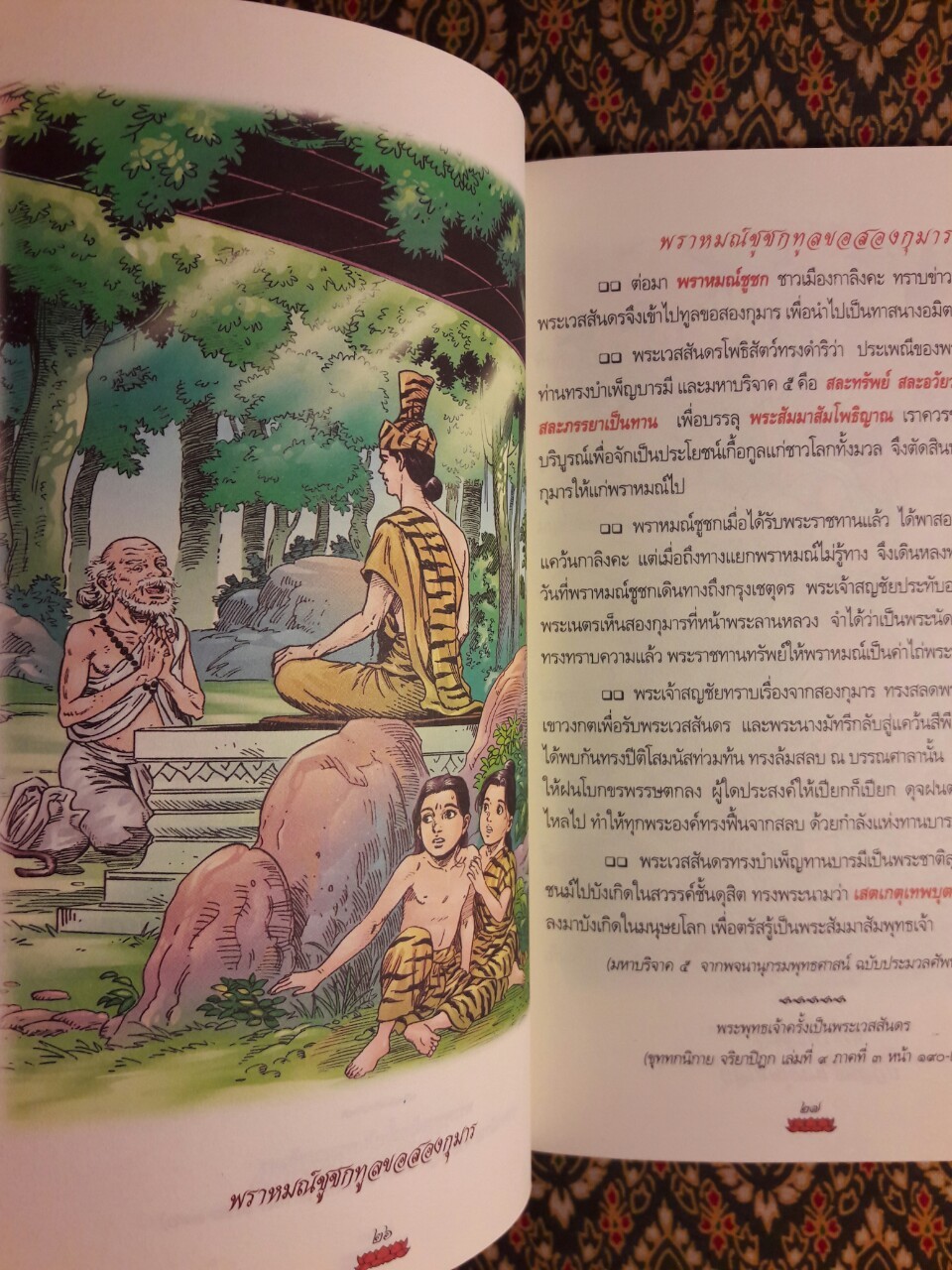 ภาพเล่าพระพุทธประวัติ