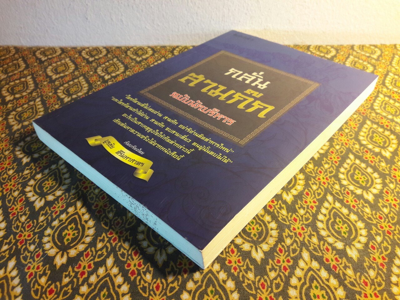 กลั่นสามก๊ก ฉบับนักบริหาร