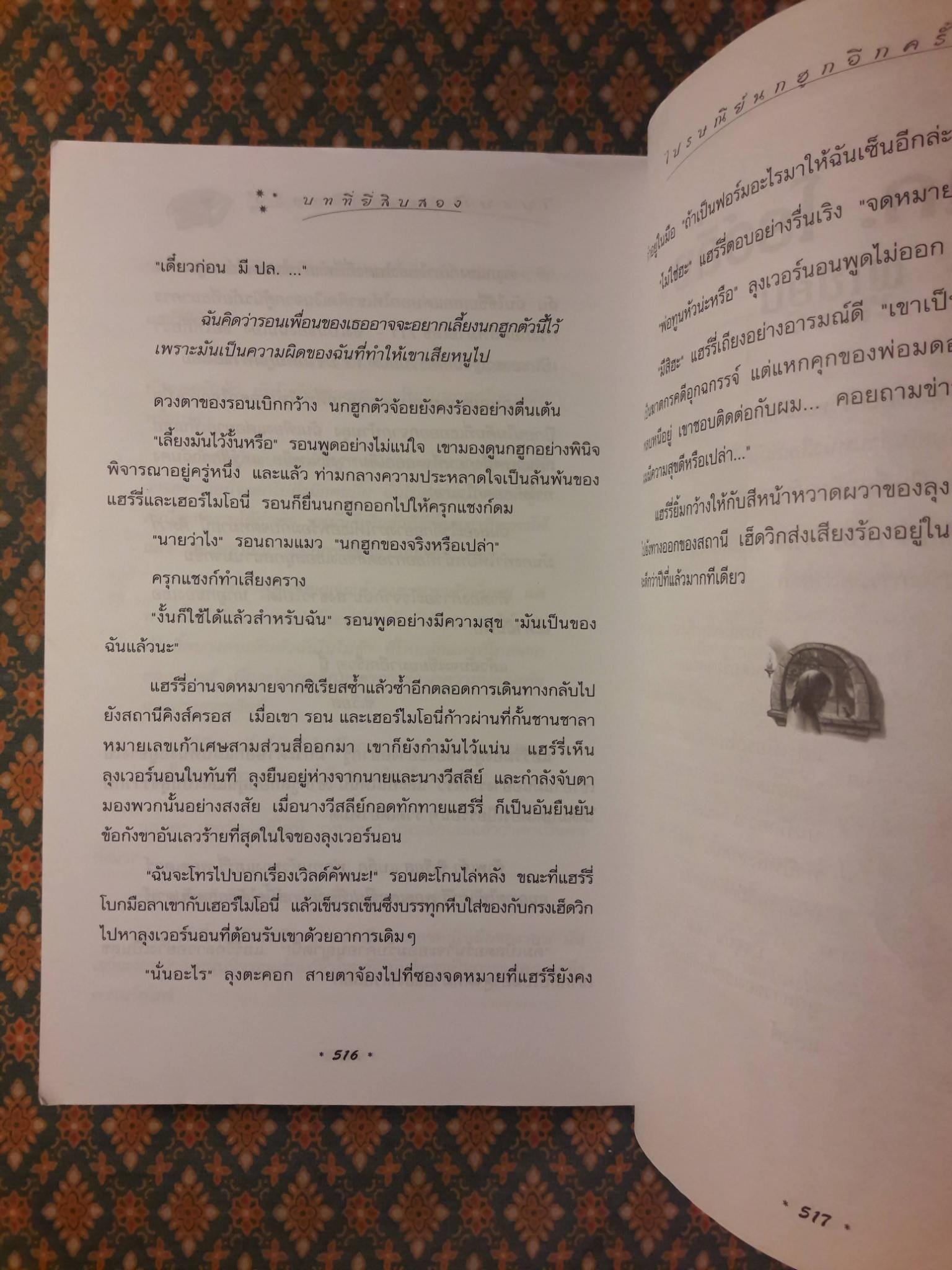 แฮร์รี่ พอตเตอร์ กับนักโทษแห่งอัซคาบัน Harry Potter and the Prisoner of Azkaban