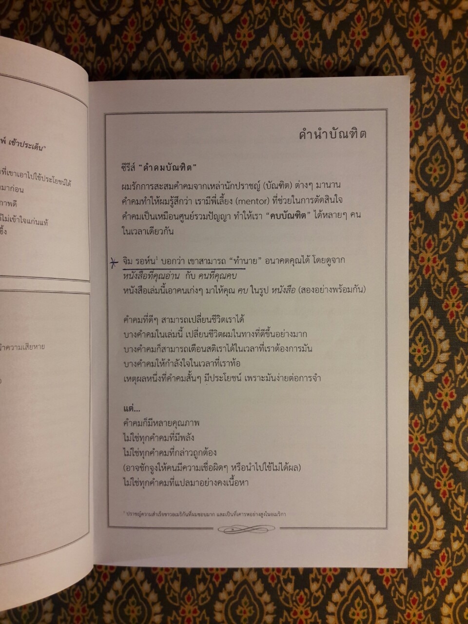 คำคมกำลังใจ