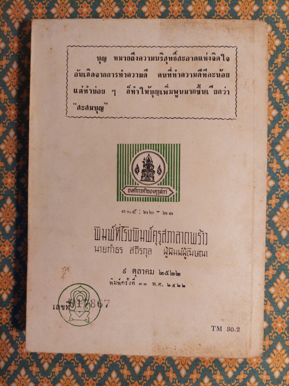 แบบเรียนวรรณคดีไทยเรื่องวาสิฏฐี ชั้นมัธยมศึกษาปีที่ 3 “หนังสือดี 100 เล่มที่คนไทยควรอ่าน”