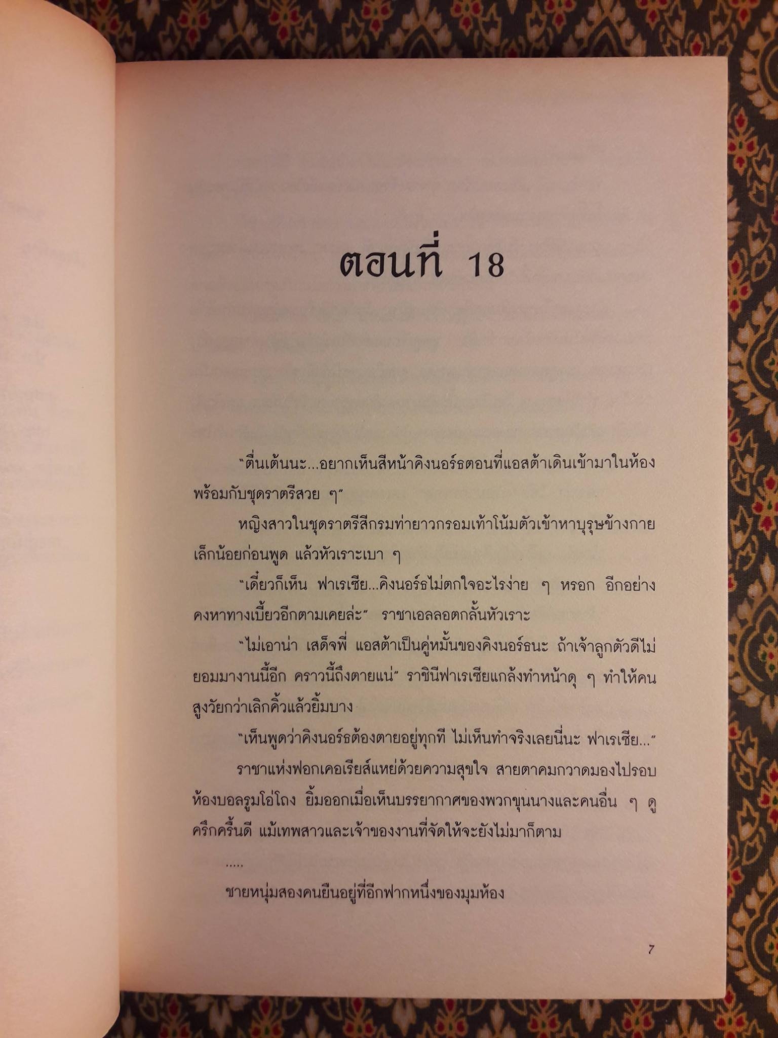 อัญมณีในเงาหมอก Jewel and the Fog (2 เล่มจบ)