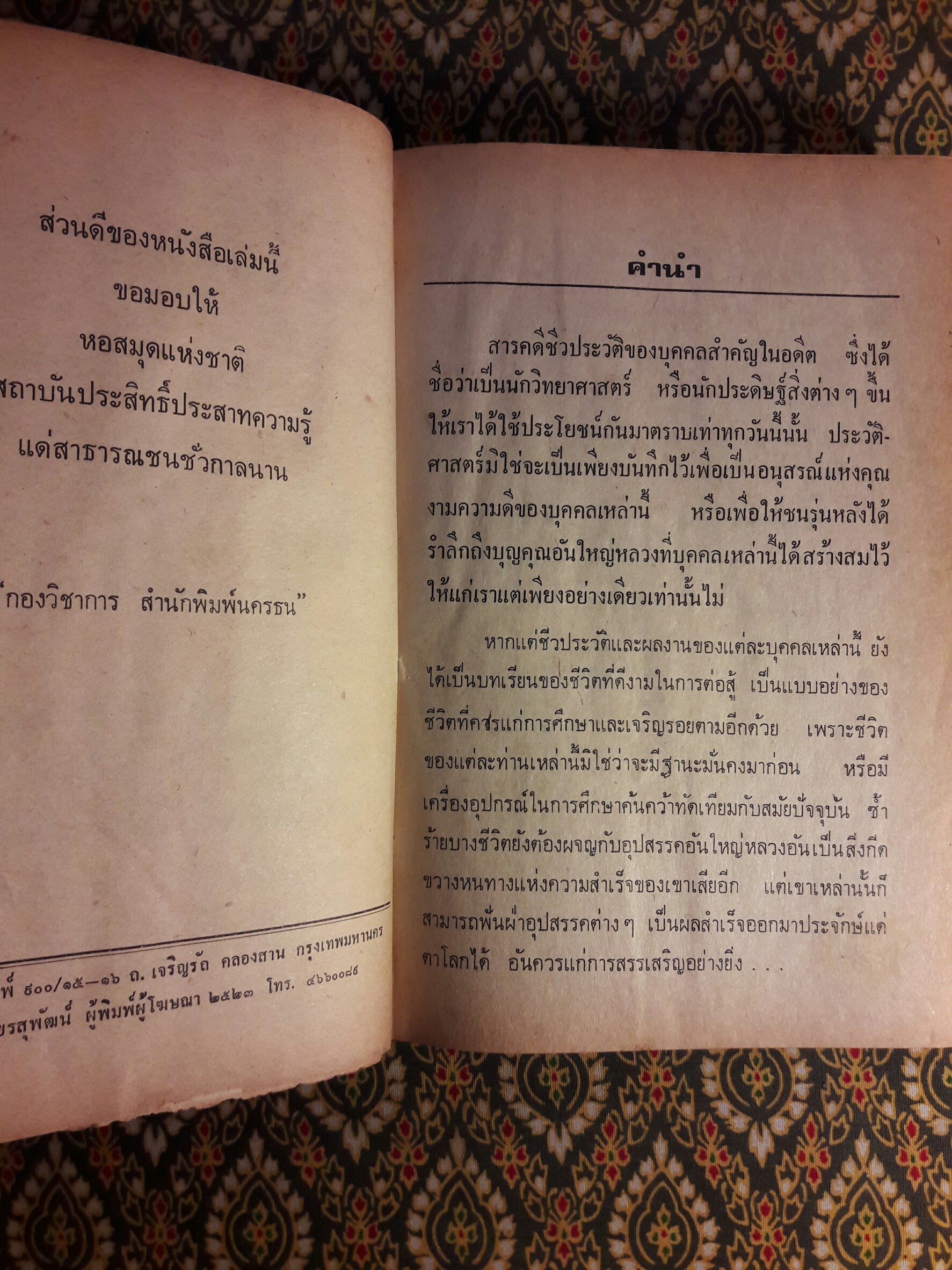 ชีวิตและงาน 100 นักวิทยาศาสตร์