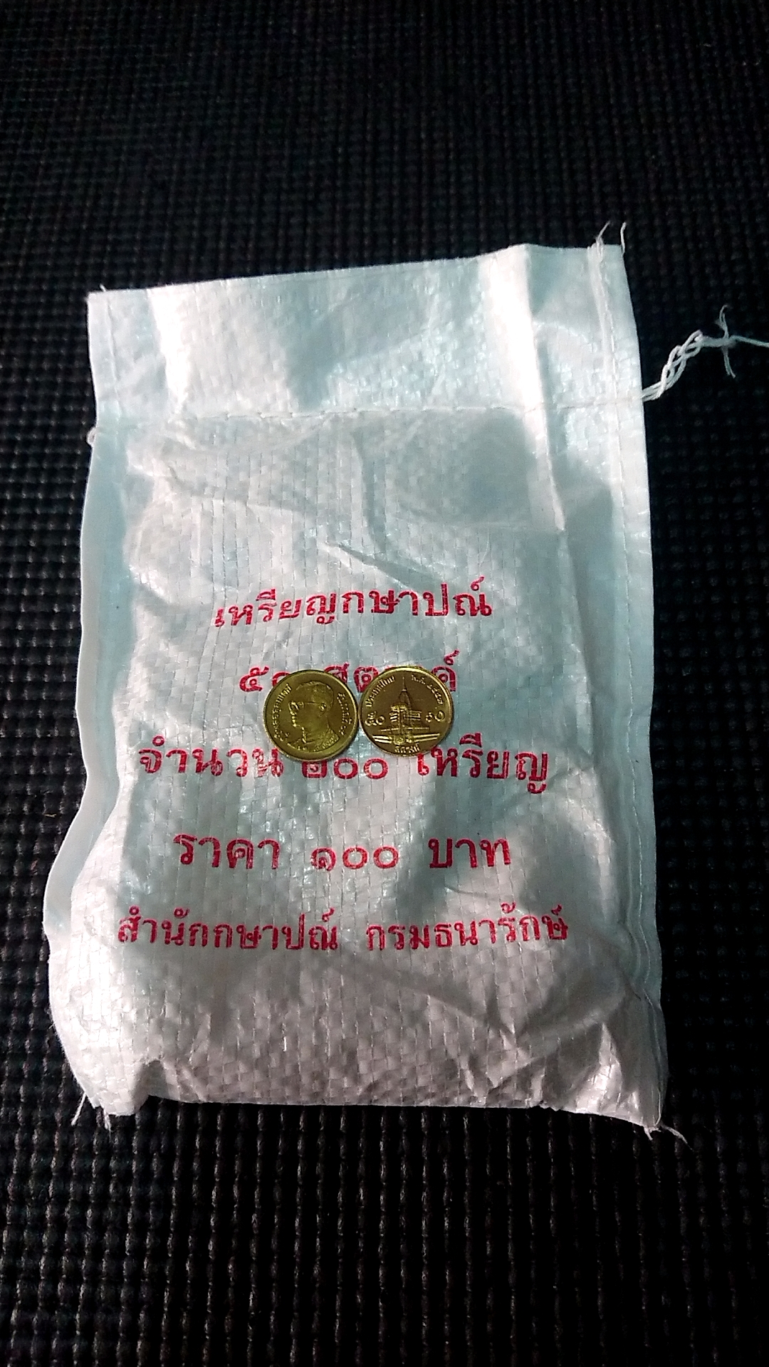 เหรียญยกถุง (200 เหรียญ) เหรียญ 50 สตางค์ 2549 สีทองเหลือง ไม่ผ่านใช้
