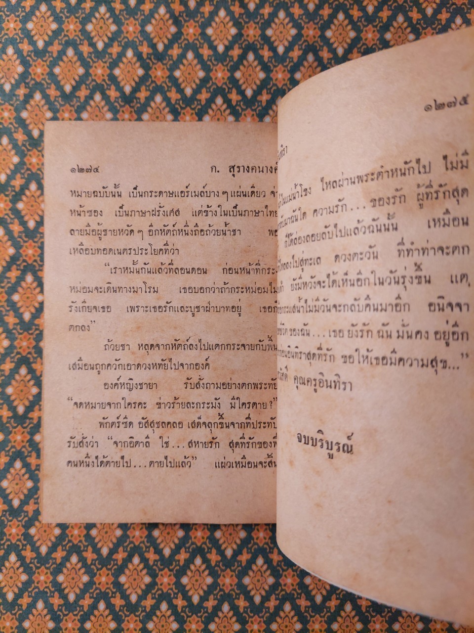 คุณครูอินทิรา (2 เล่มจบ)