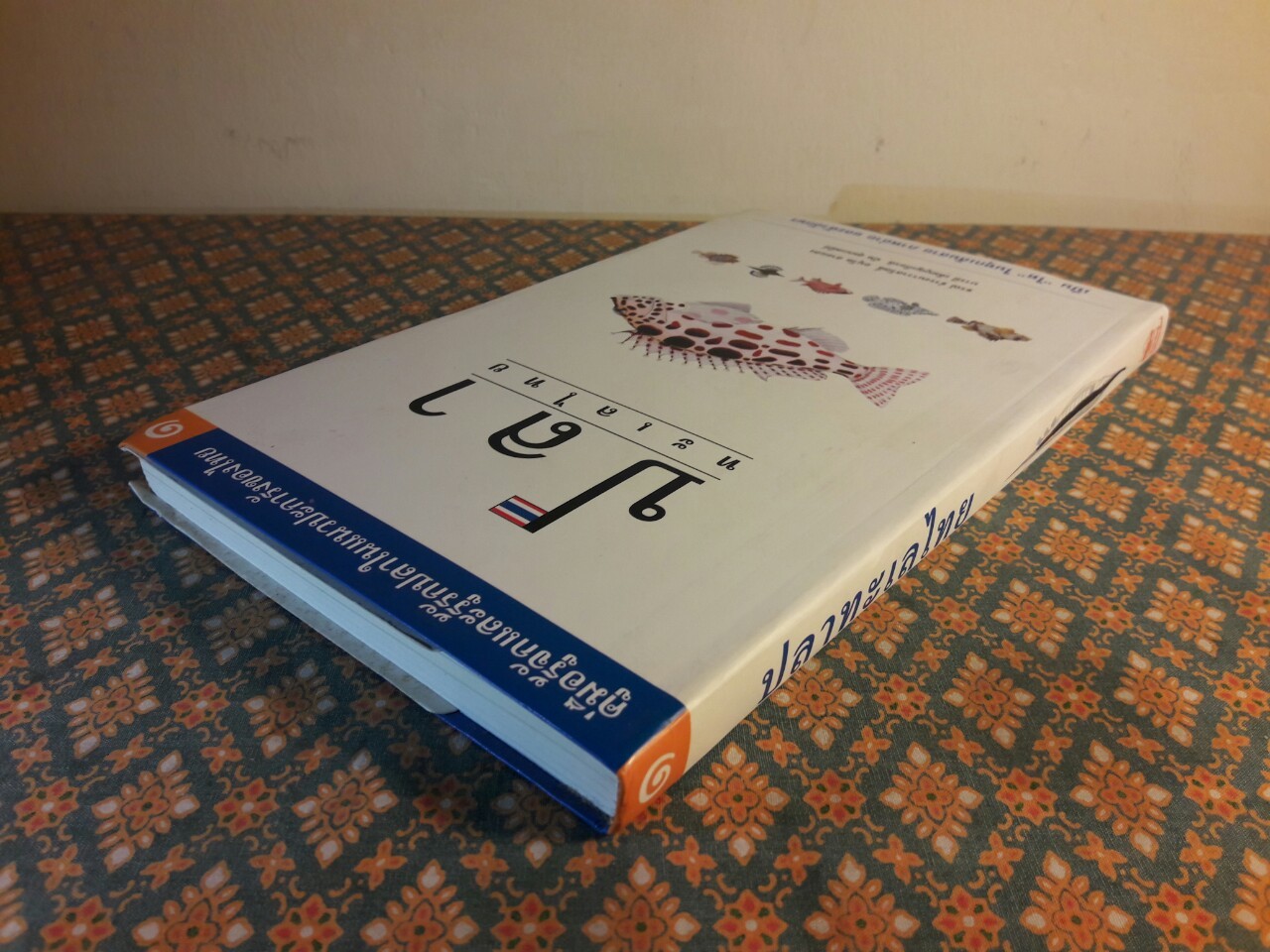 ปลาทะเลไทย เล่ม 1 “พร้อมซีดี”