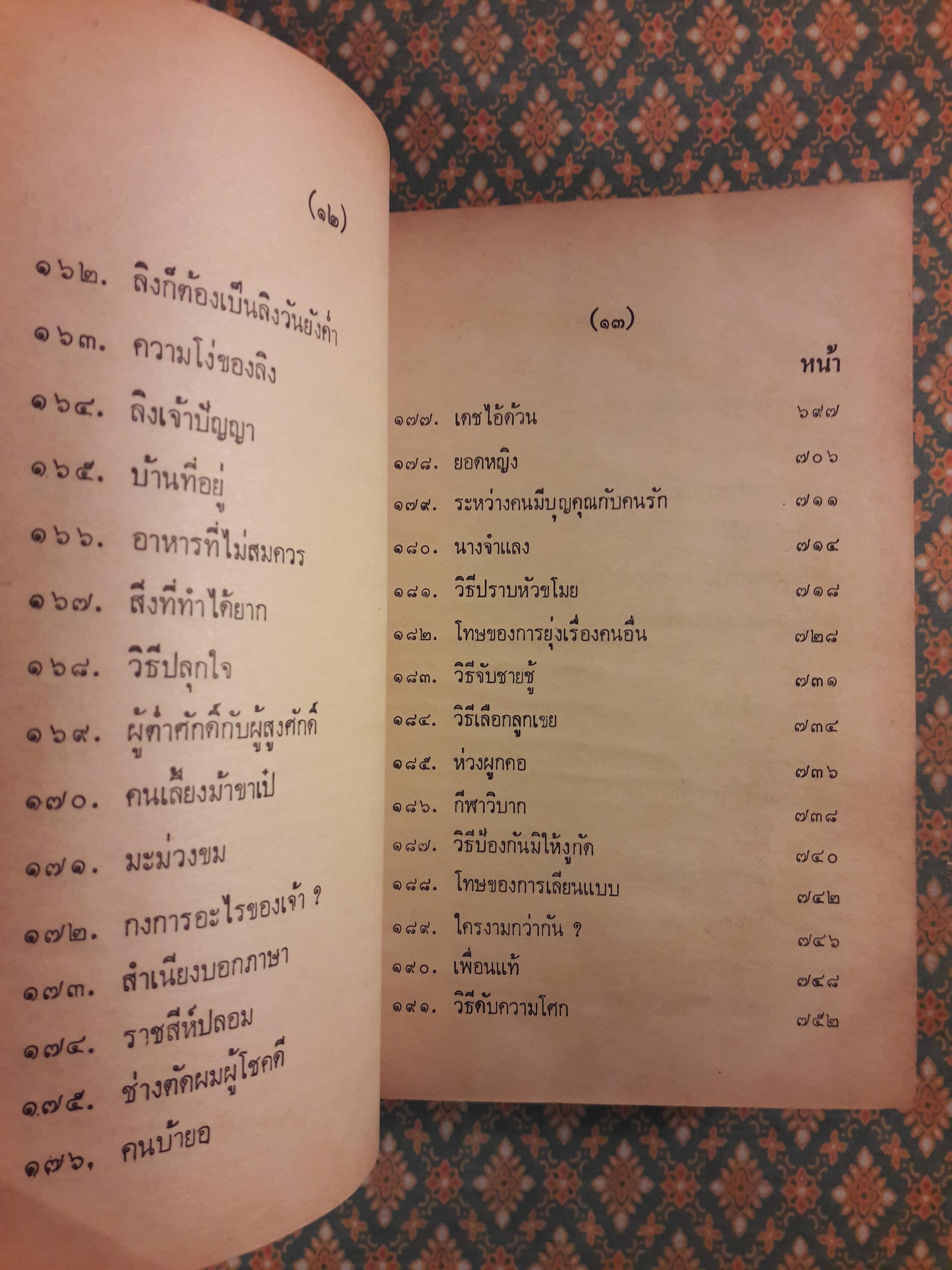 พระเจ้า 500 ชาติ (2 เล่มจบ)