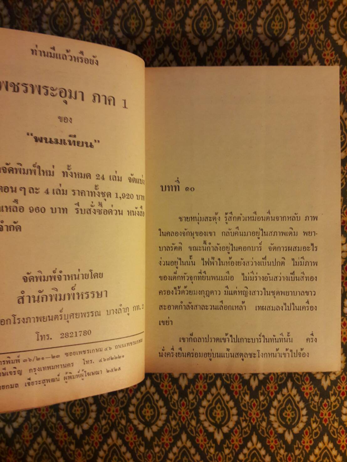 รัตติกาลยอดรัก (3 เล่มจบ)