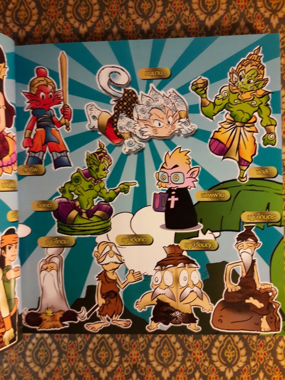 รามเกียรติ์ ฉบับการ์ตูน