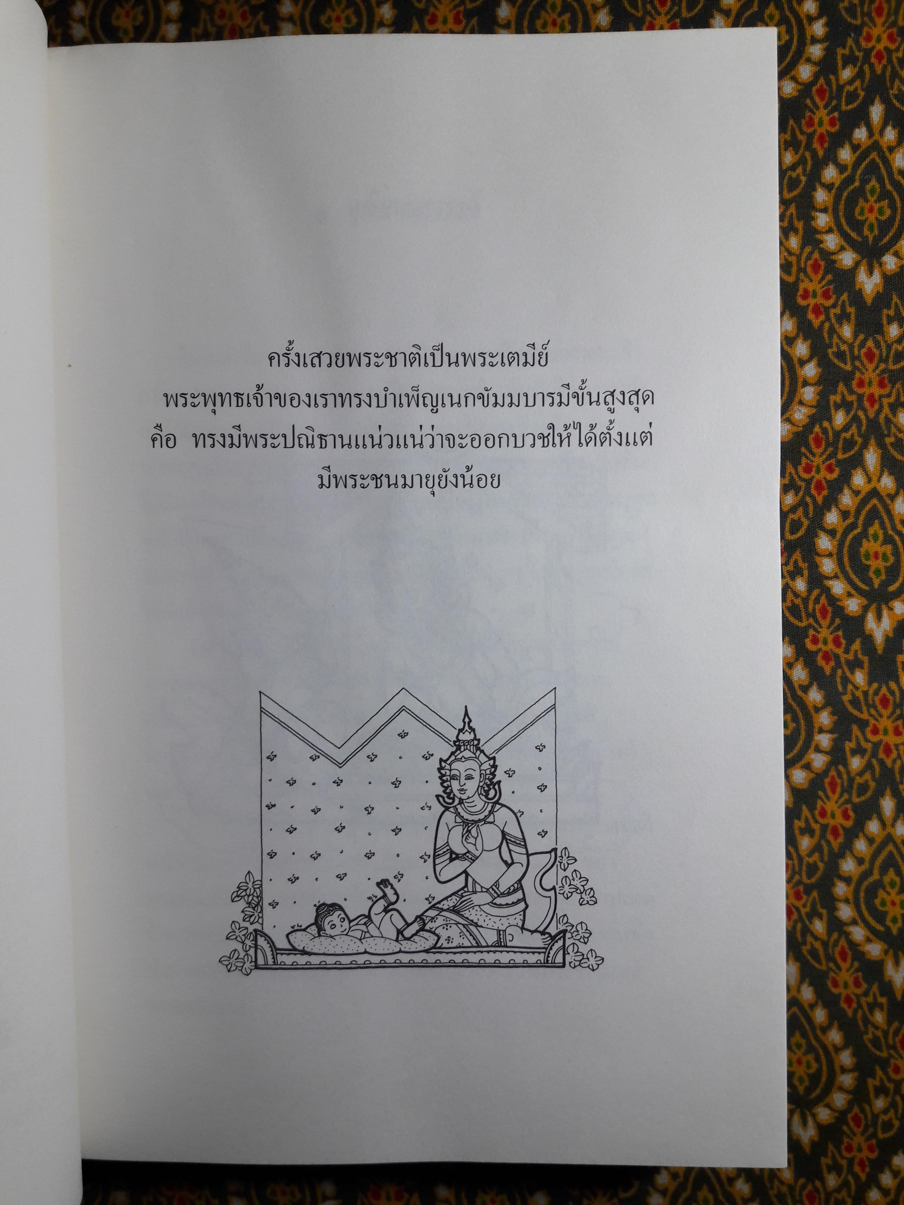 พระเจ้าสิบชาติ