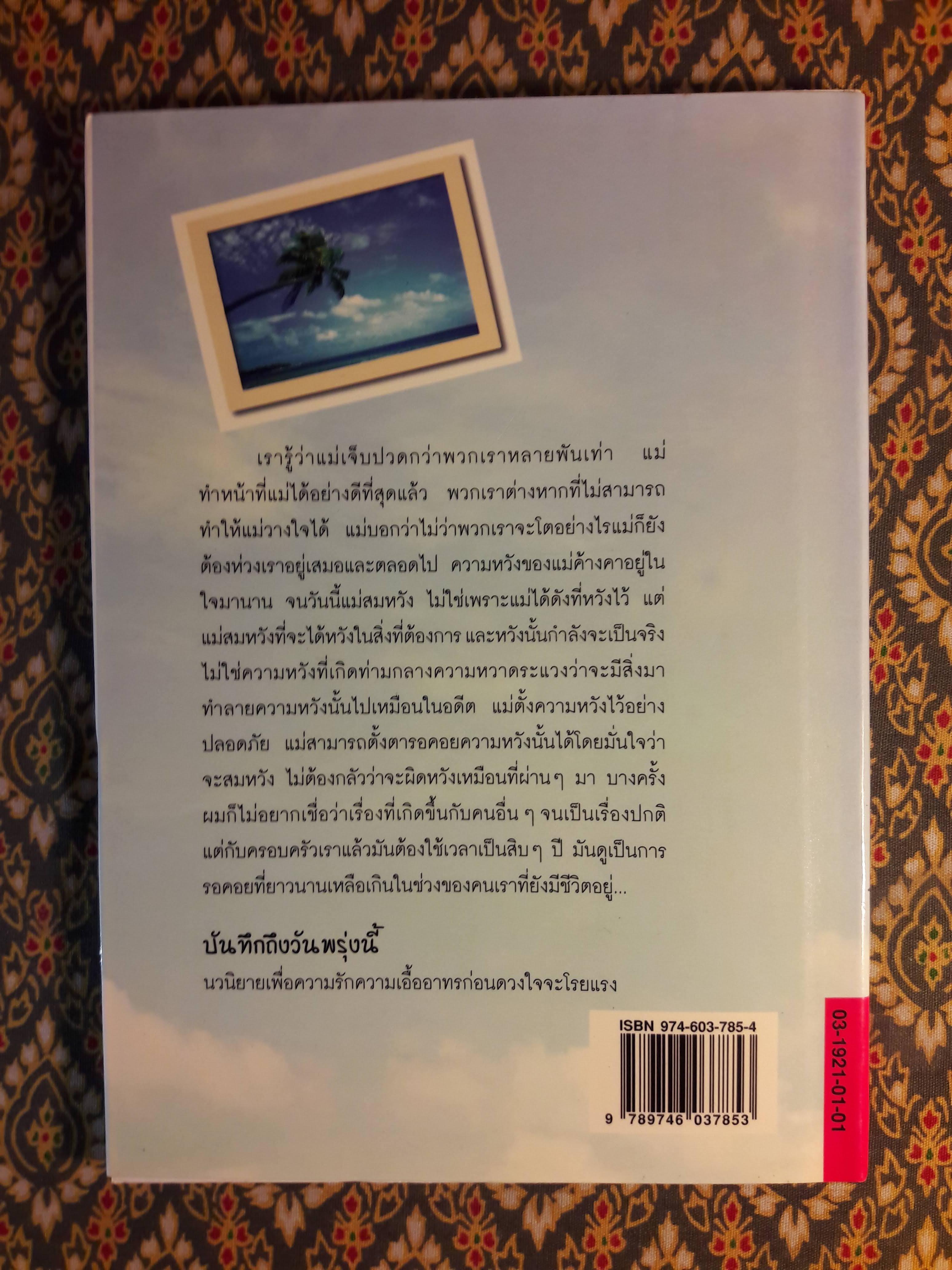 บันทึกถึงวันพรุ่งนี้