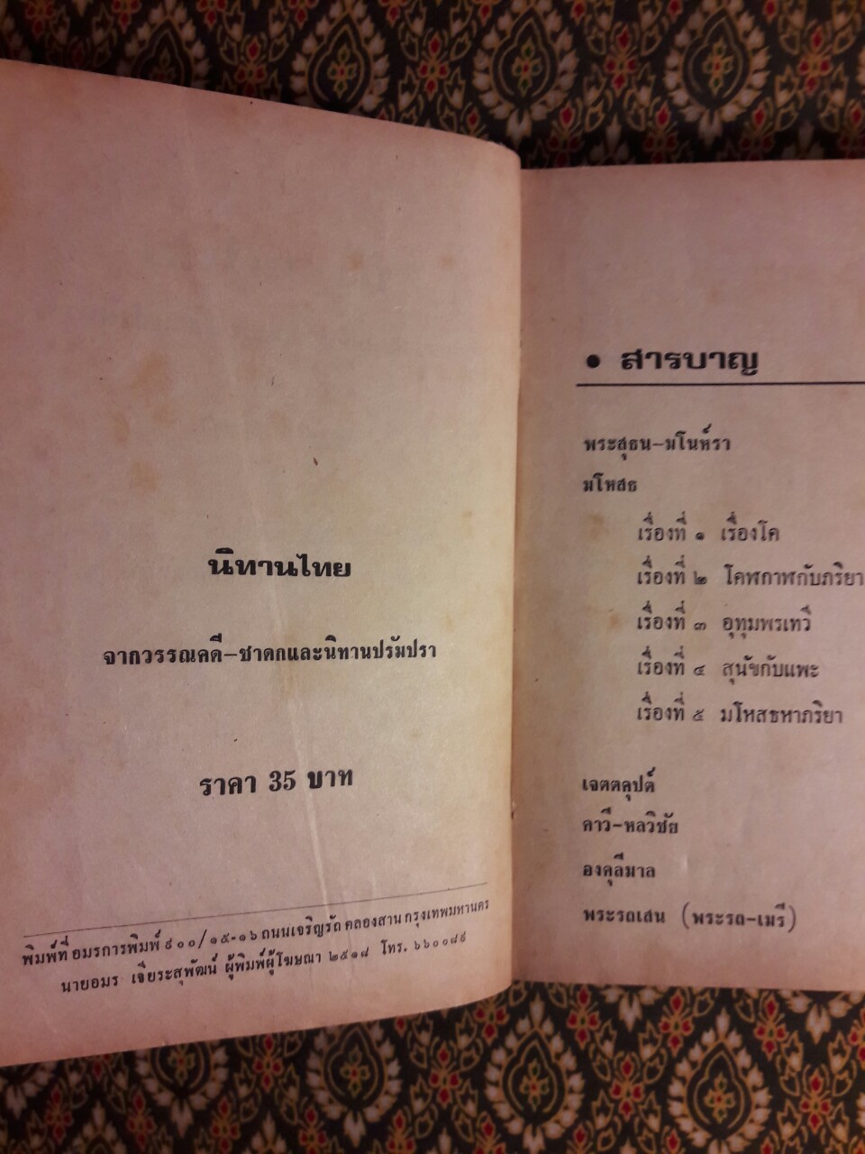 นิทานไทย